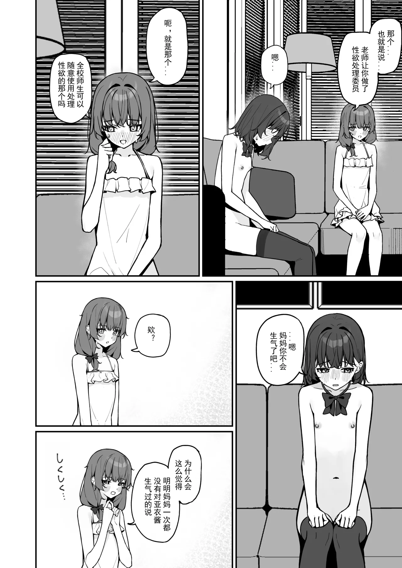 Kyou Kara Zenra Toukou 3 page 10 full