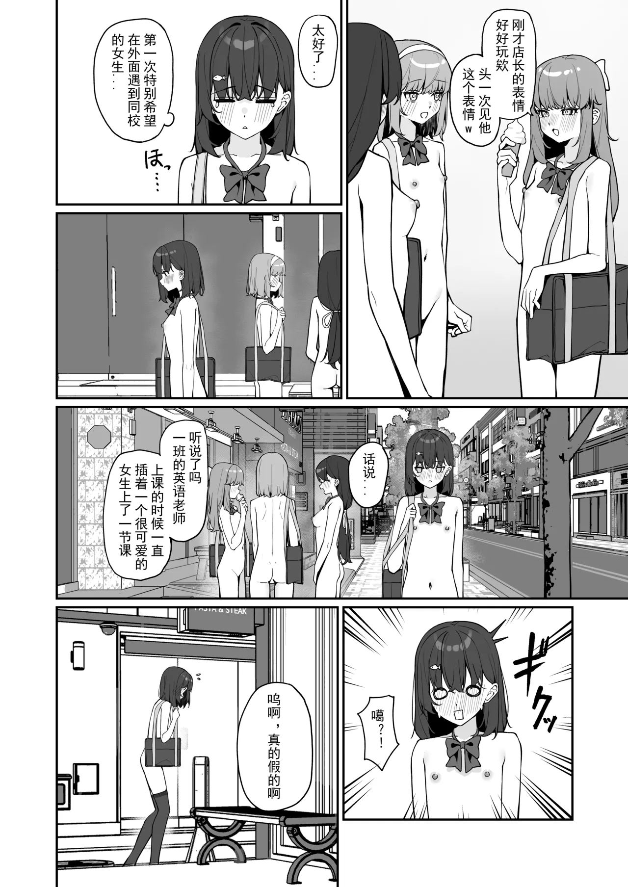 Kyou Kara Zenra Toukou 3 page 6 full