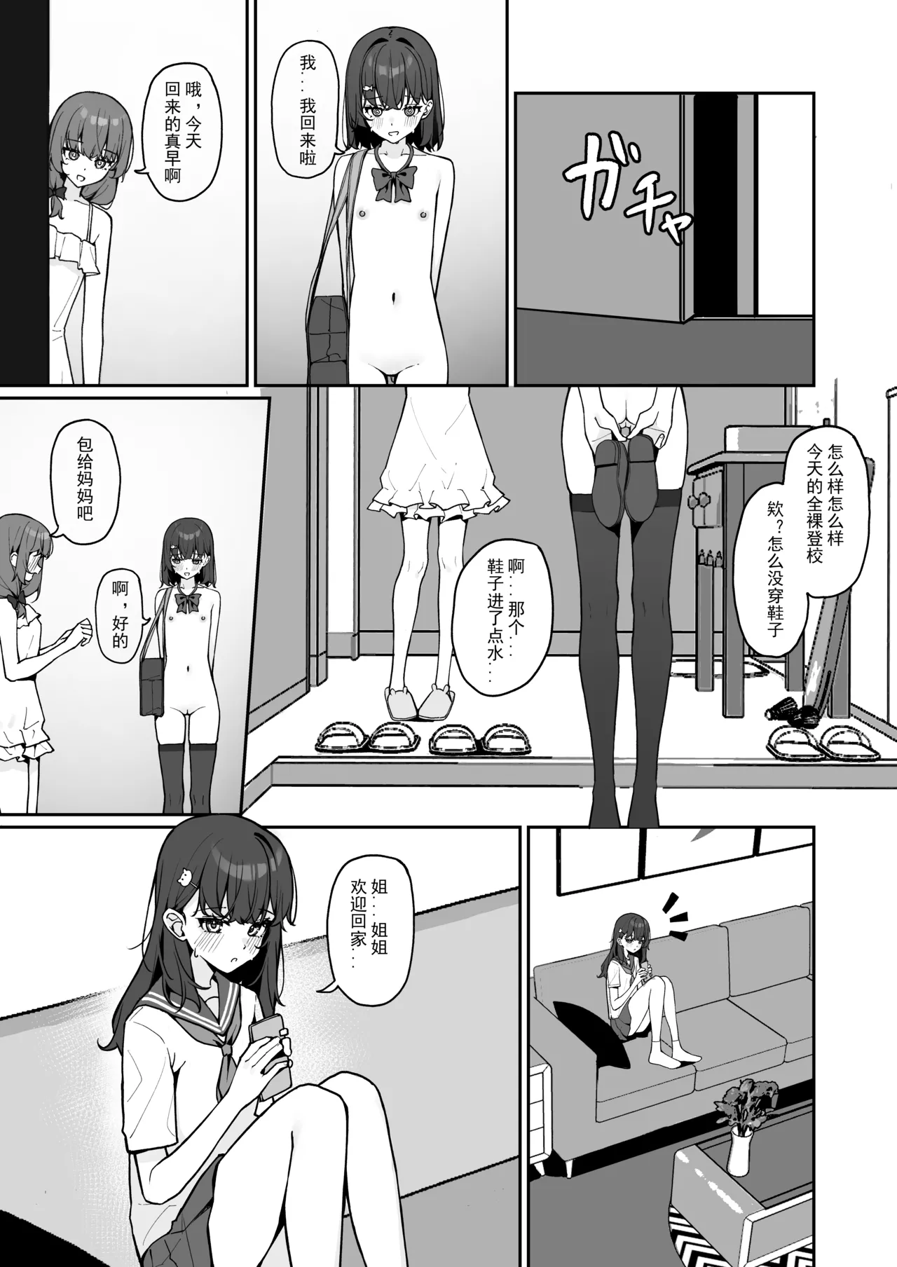 Kyou Kara Zenra Toukou 3 page 8 full