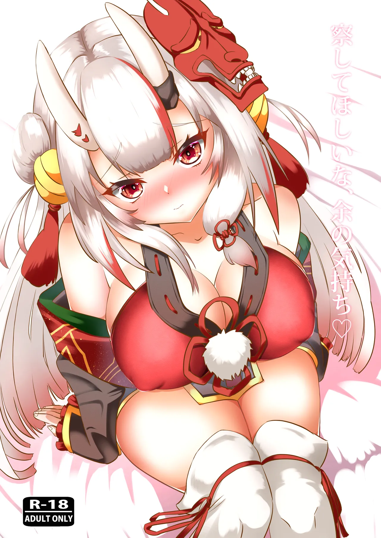 察してほしいな、余の気持ち page 1 full