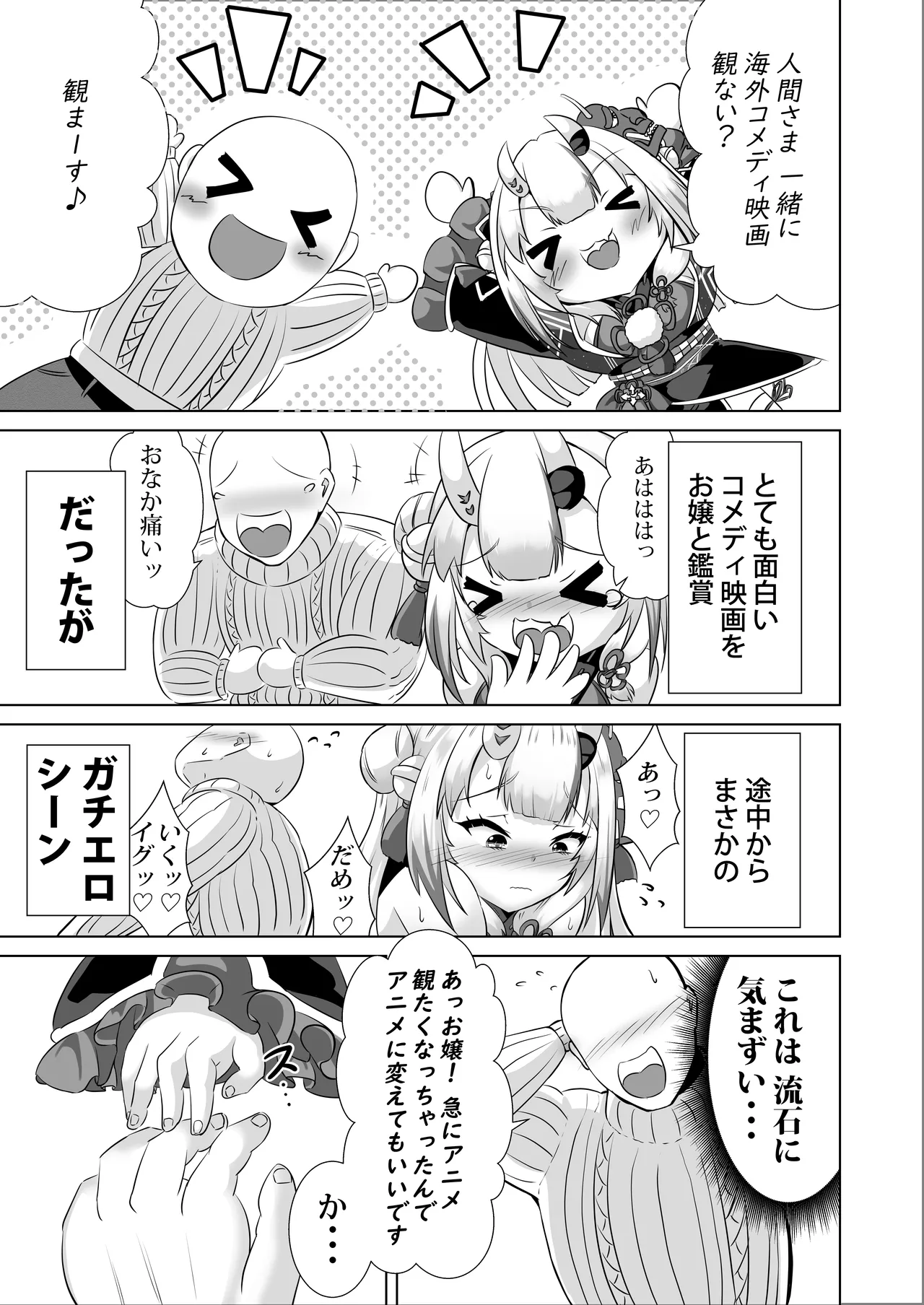察してほしいな、余の気持ち page 2 full