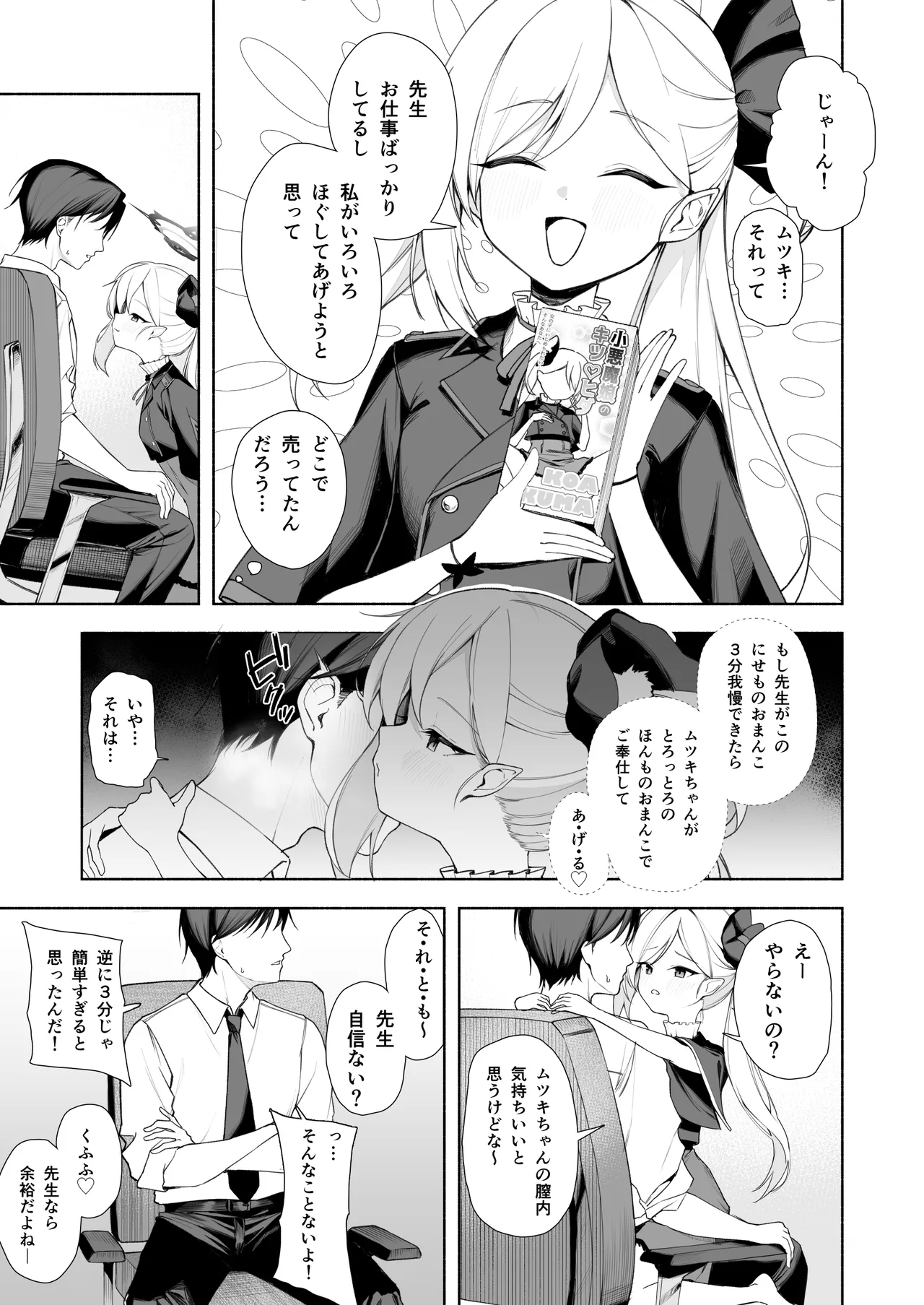 ムツキのオ〇ホコキ page 2 full