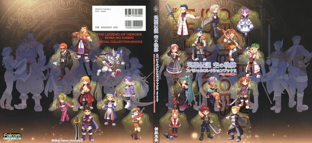 英雄伝説 空の軌跡3rd Special Collection Book page 1 full