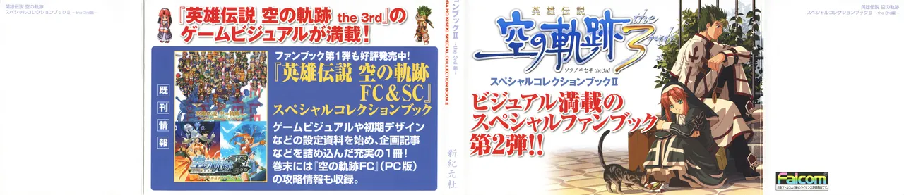 英雄伝説 空の軌跡3rd Special Collection Book page 3 full