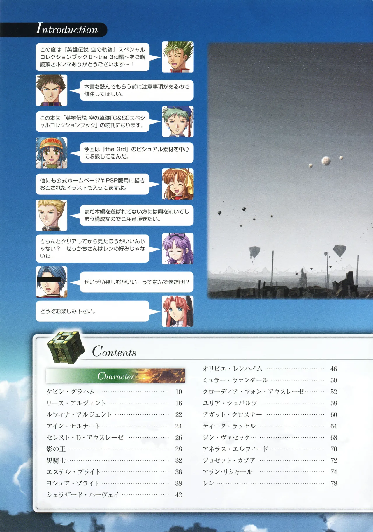 英雄伝説 空の軌跡3rd Special Collection Book page 7 full