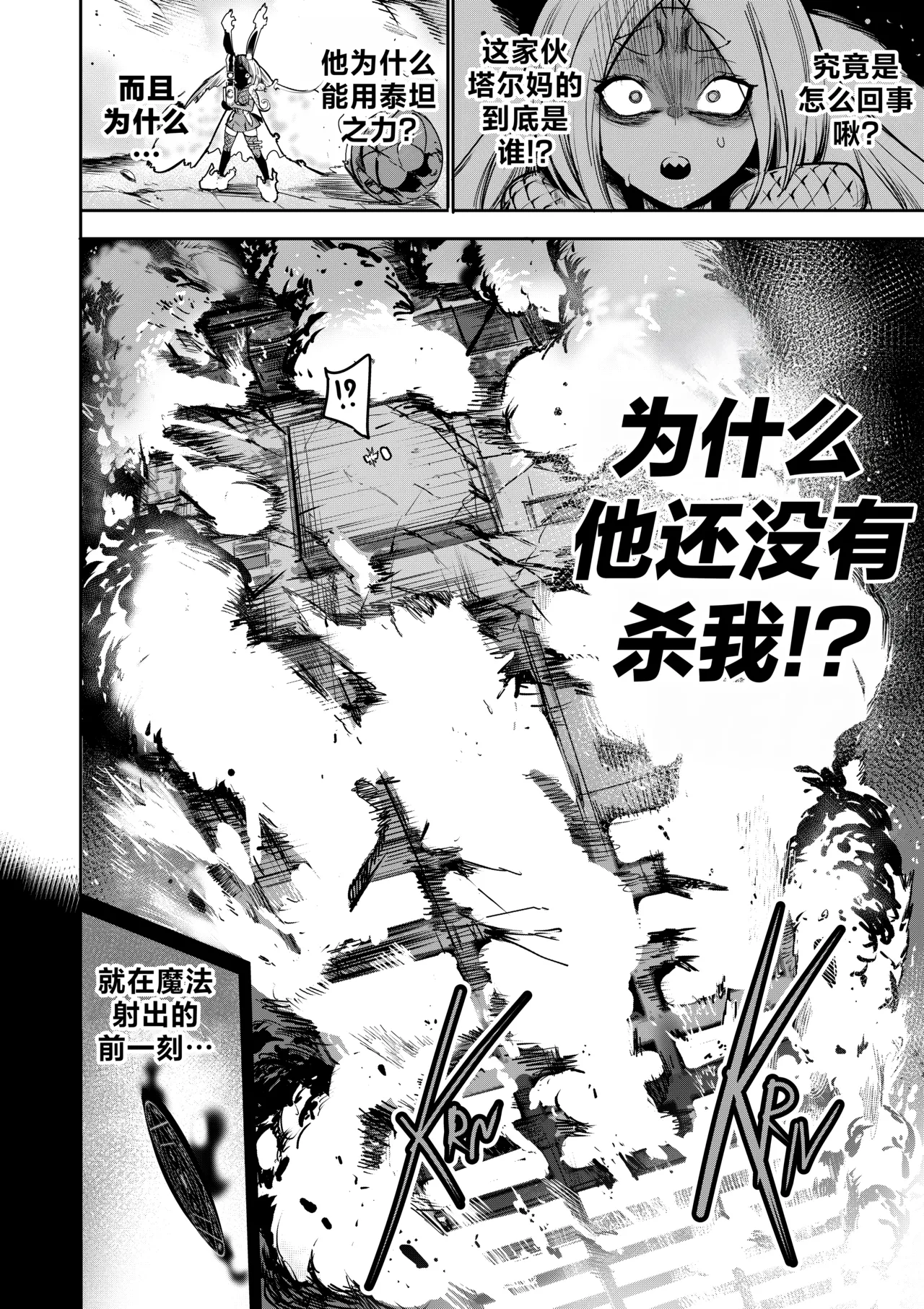 我把身体卖给了神明 19-20 | I Sold My Body to a God Chapter 19-20 page 4 full