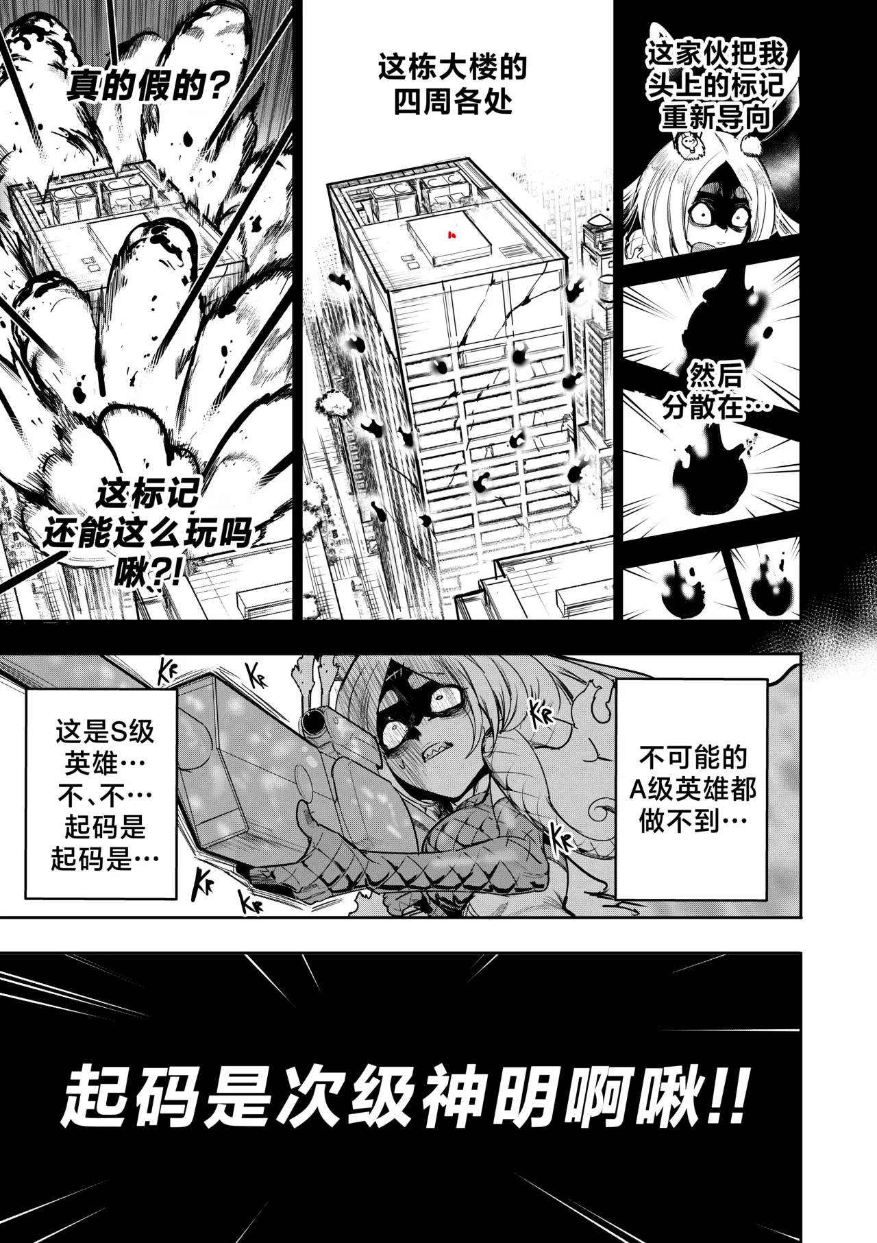 我把身体卖给了神明 19-20 | I Sold My Body to a God Chapter 19-20 page 5 full
