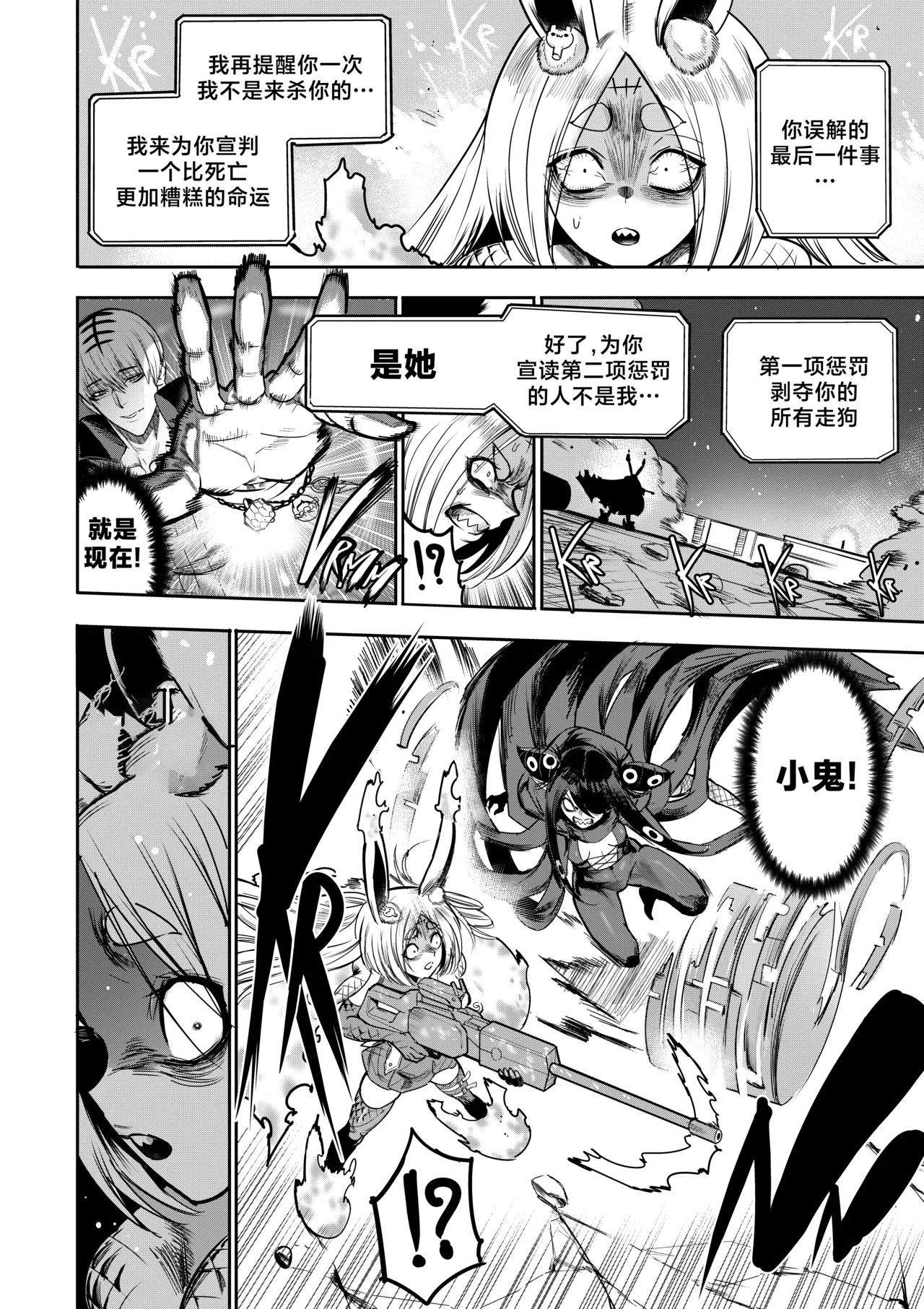 我把身体卖给了神明 19-20 | I Sold My Body to a God Chapter 19-20 page 6 full