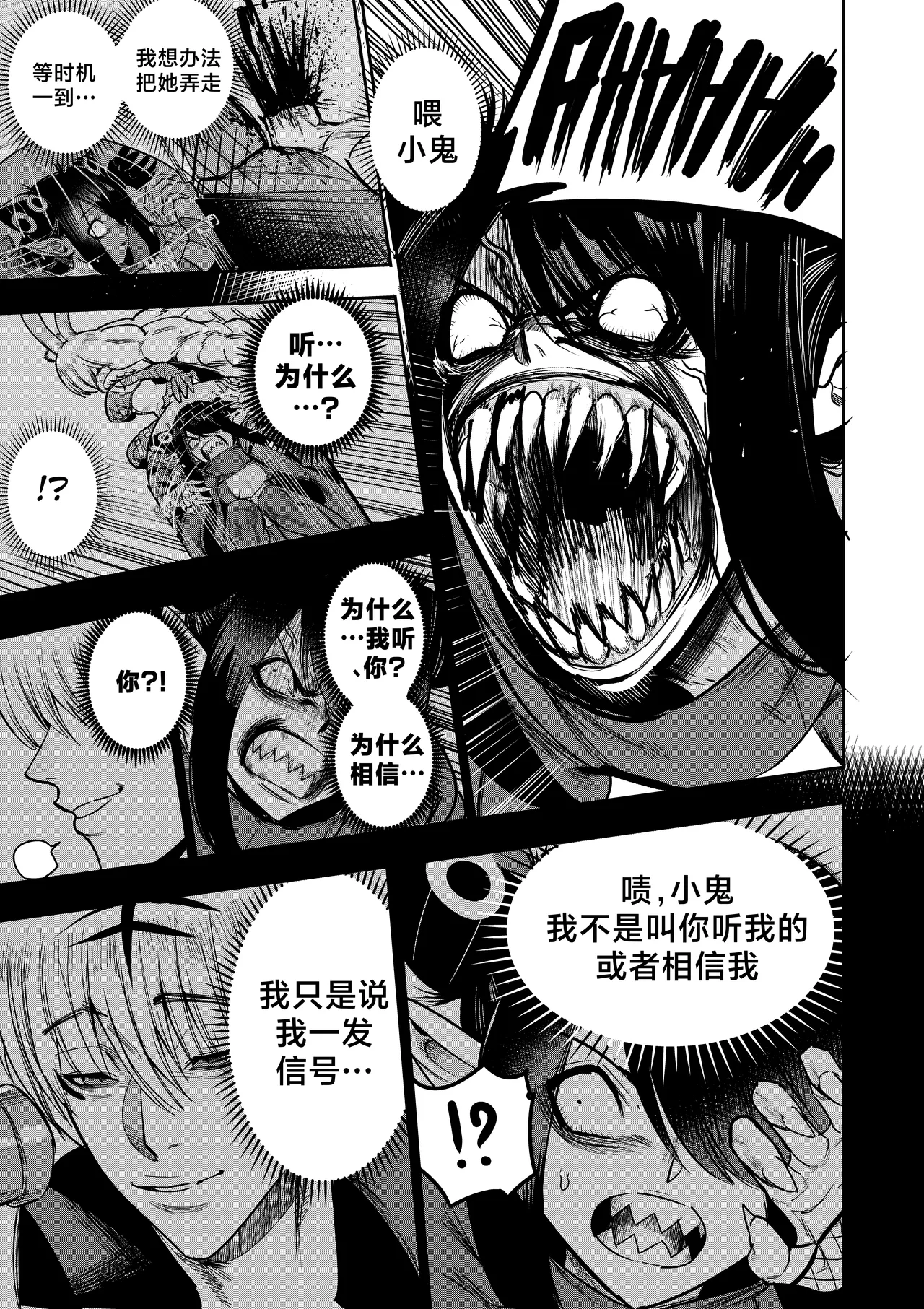 我把身体卖给了神明 19-20 | I Sold My Body to a God Chapter 19-20 page 7 full
