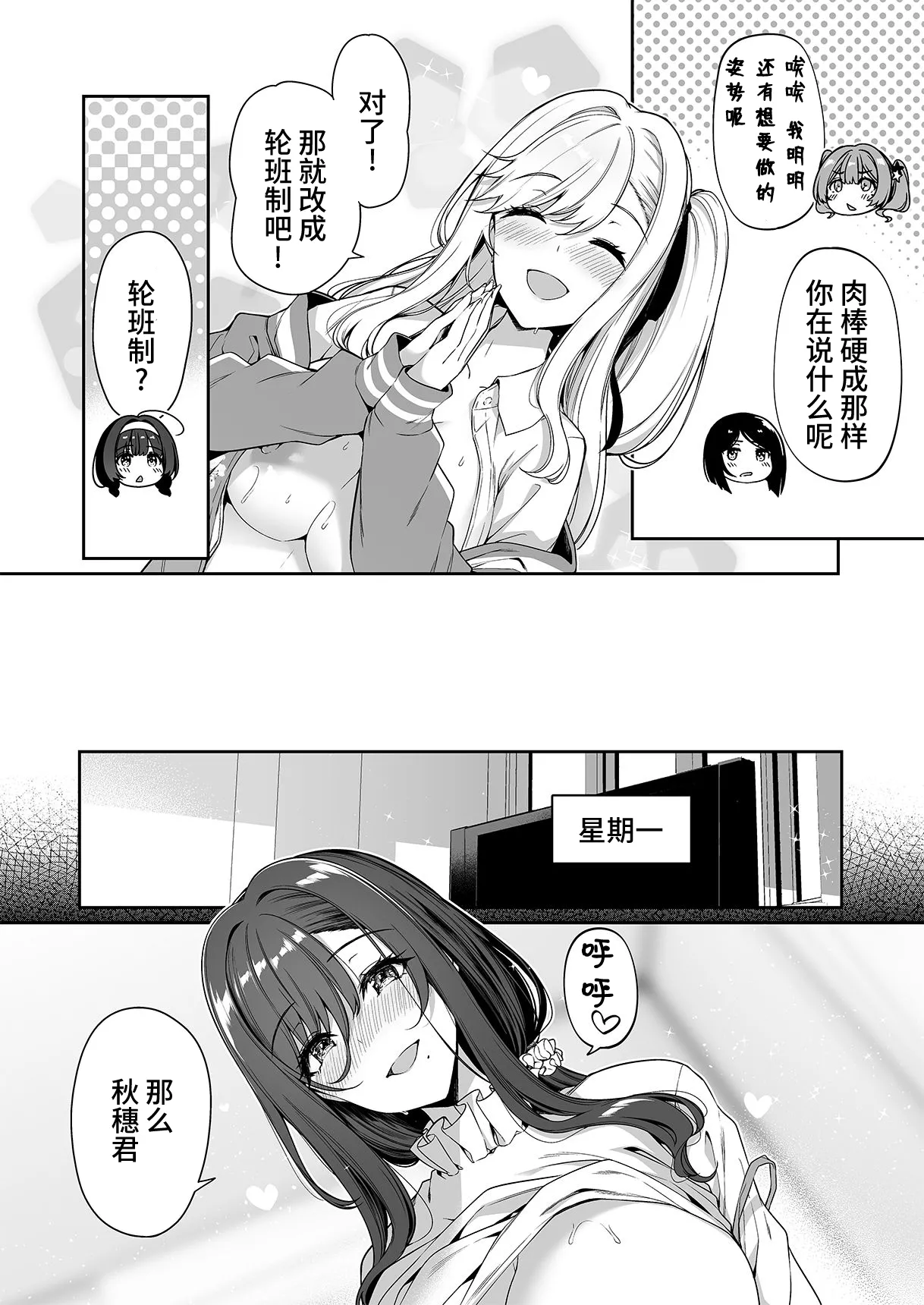 InCha Couple ga You Gal-tachi to SEX Training Suru Hanashi 4 | 阴角情侣与阳角辣妹们的SEX特训计划4 page 8 full