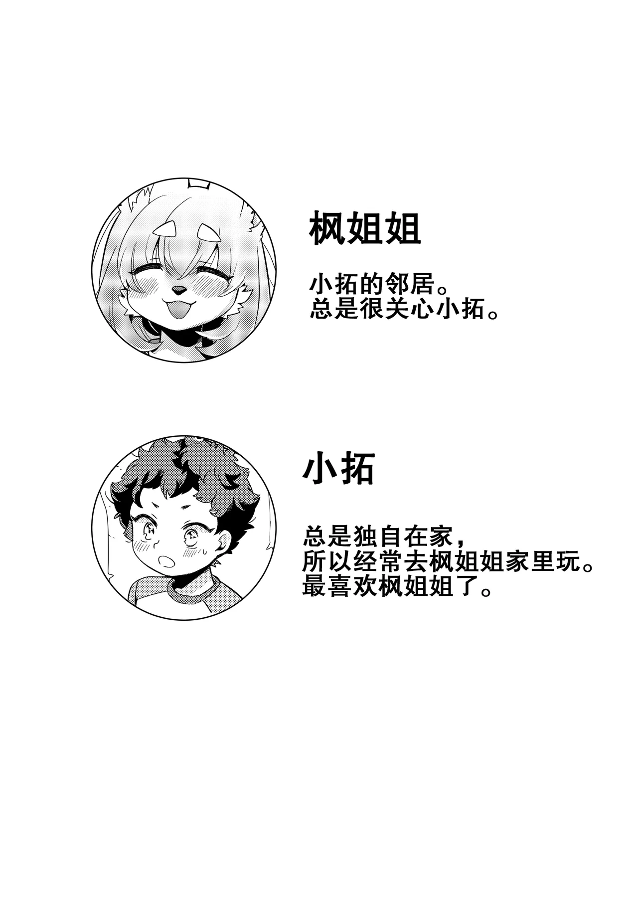 邻家姐姐的发情期! page 2 full