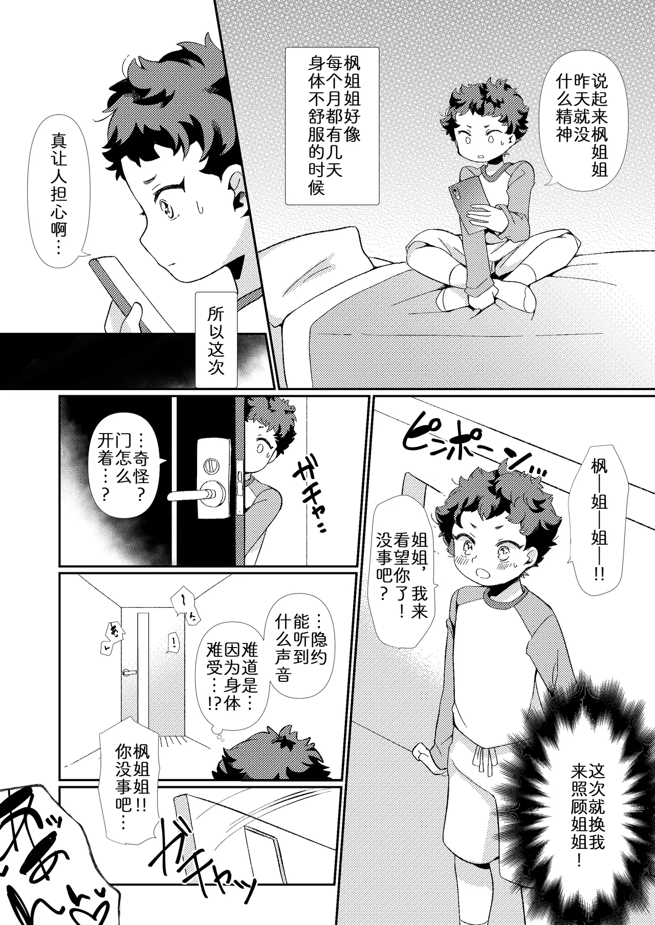 邻家姐姐的发情期! page 4 full