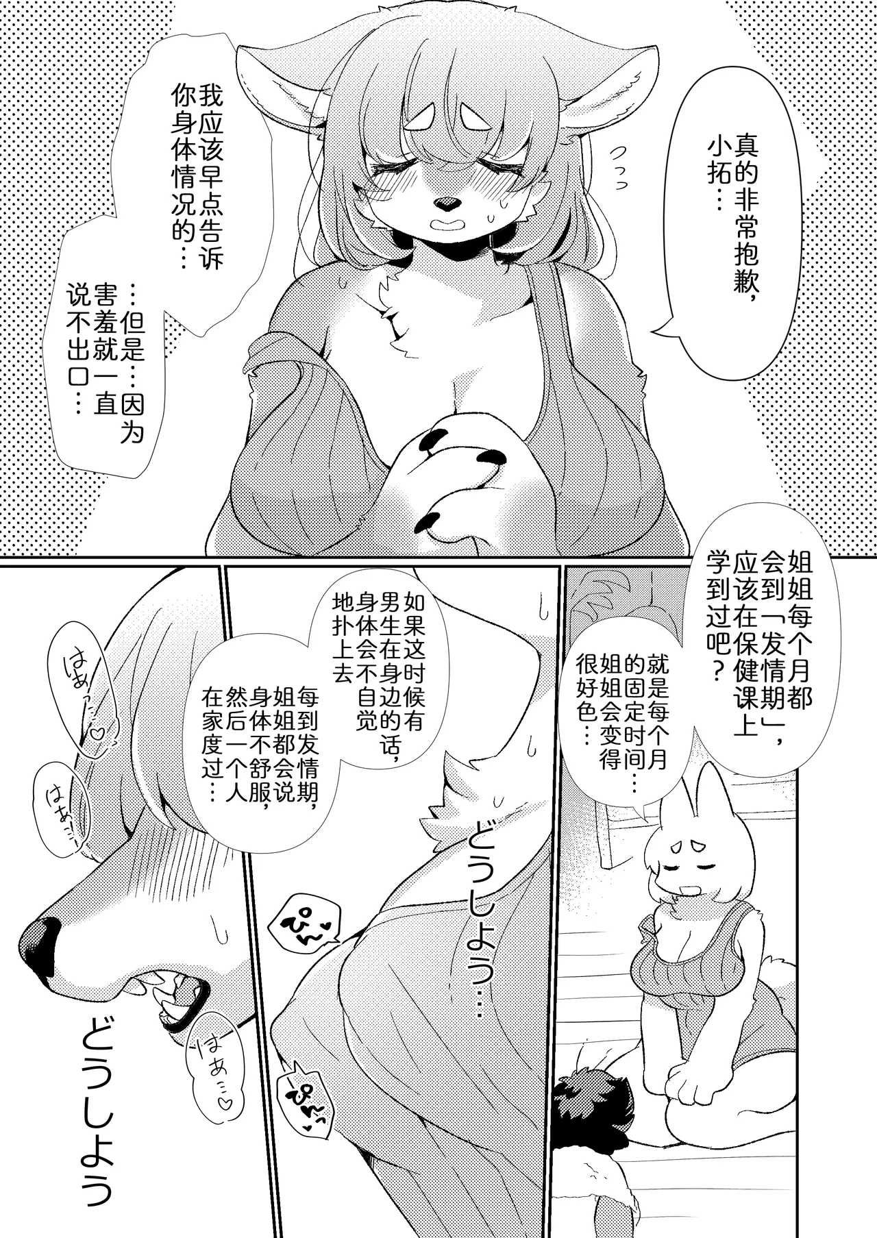 邻家姐姐的发情期! page 7 full