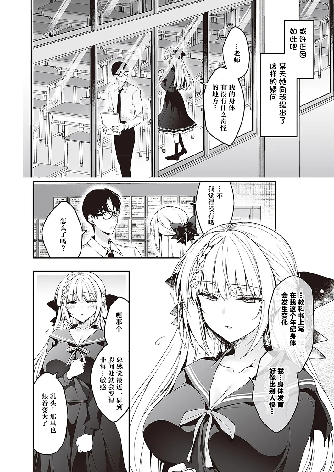 Shoujo Kaishun 1.5 page 3 full
