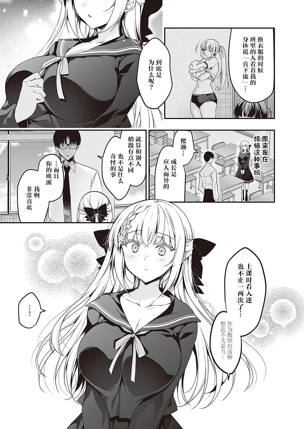 Shoujo Kaishun 1.5 page 4 full