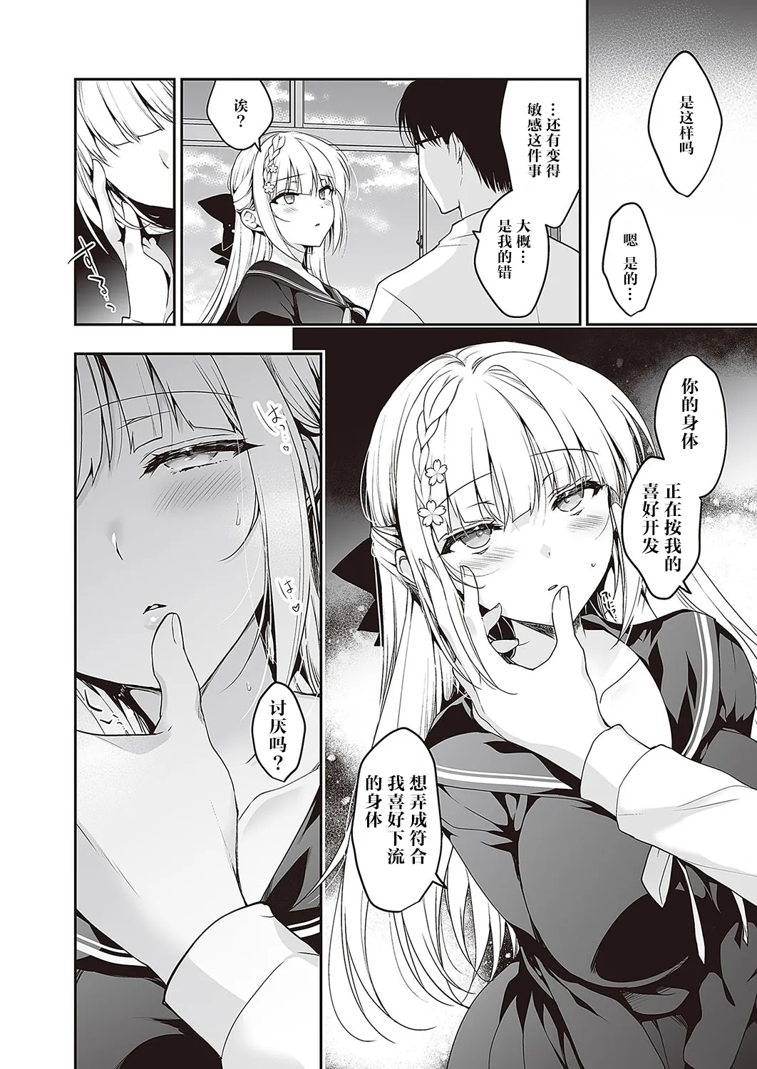 Shoujo Kaishun 1.5 page 5 full