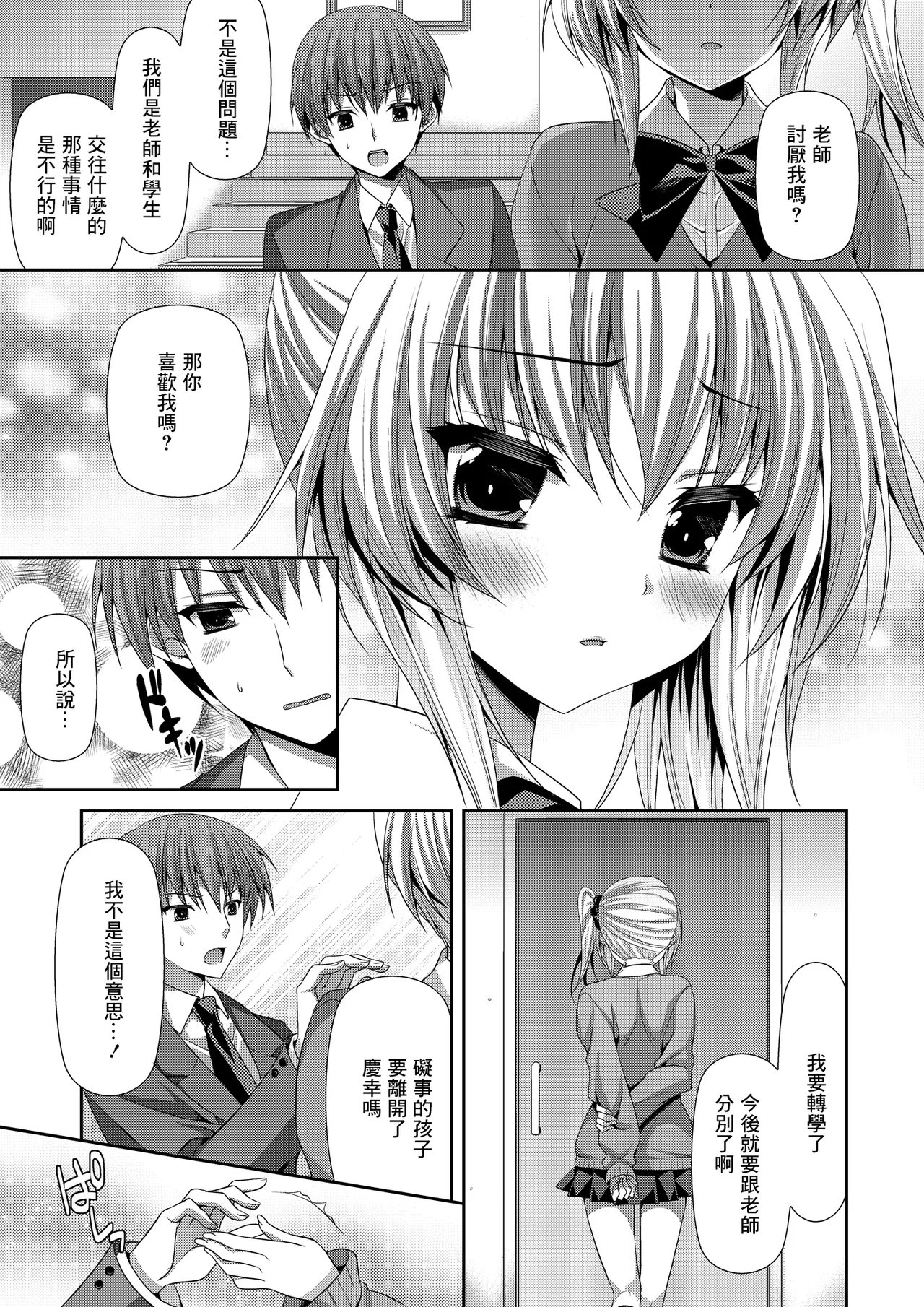 同人誌_ALMISM_水月あるみ_放課後恋慕_オリジナル page 4 full