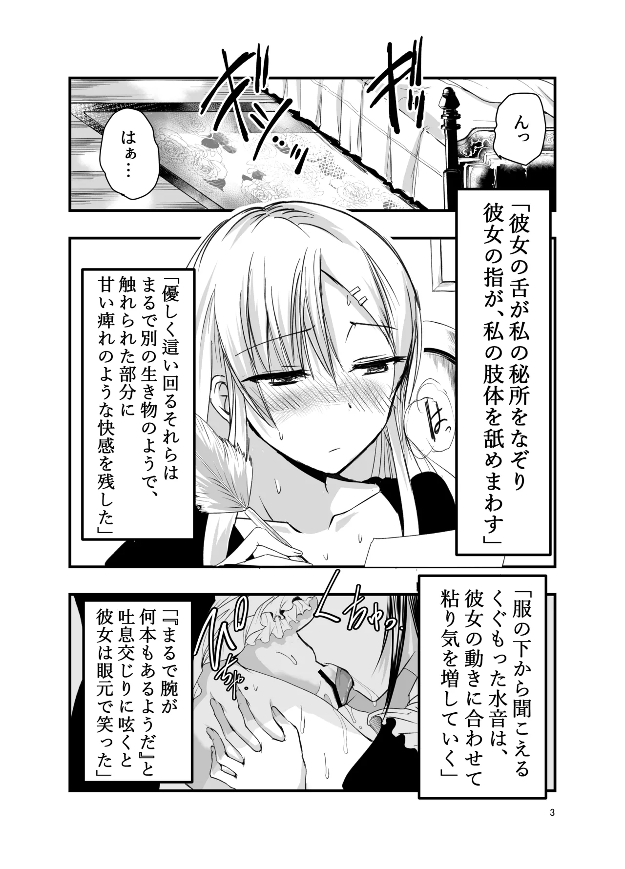 Neta Kire Shousetuka to Sugoude Shokushu。 page 3 full