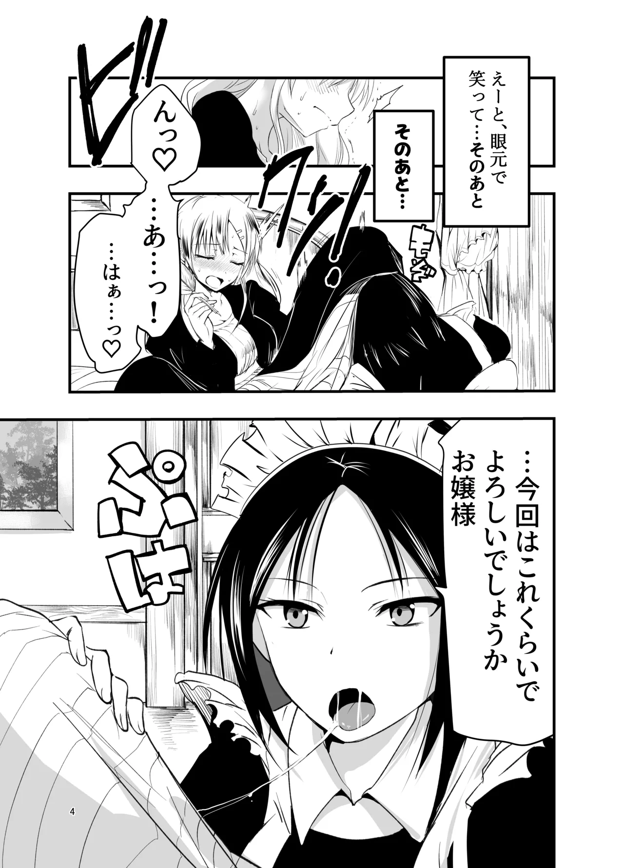 Neta Kire Shousetuka to Sugoude Shokushu。 page 4 full