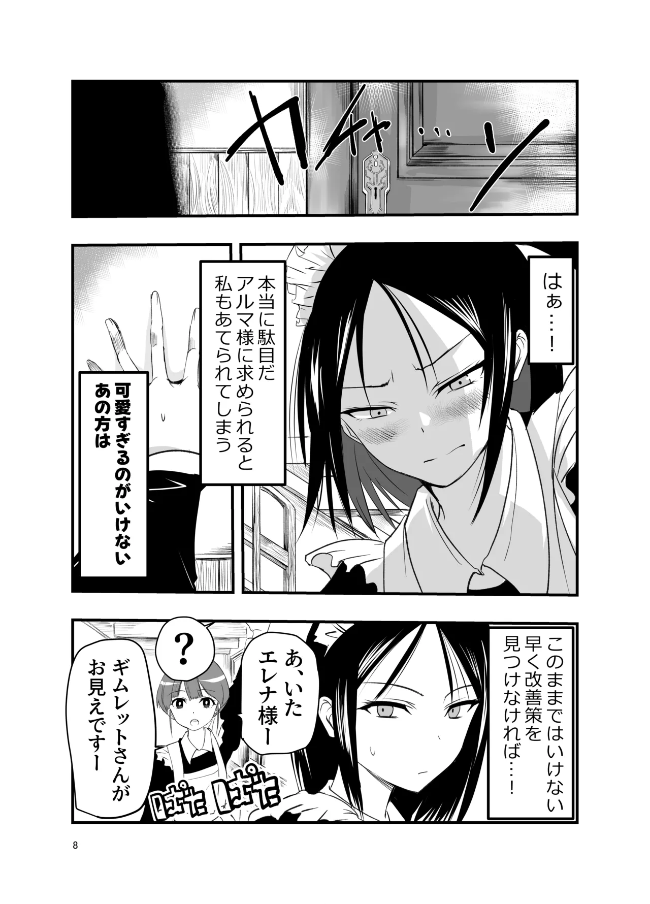 Neta Kire Shousetuka to Sugoude Shokushu。 page 8 full