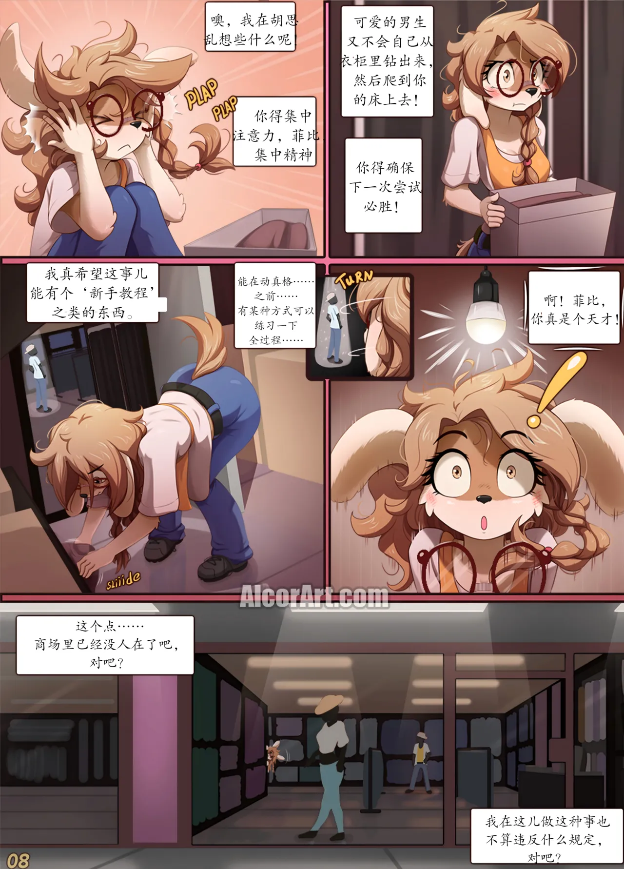 【Alcor】衣物随缘（未完待续） page 9 full