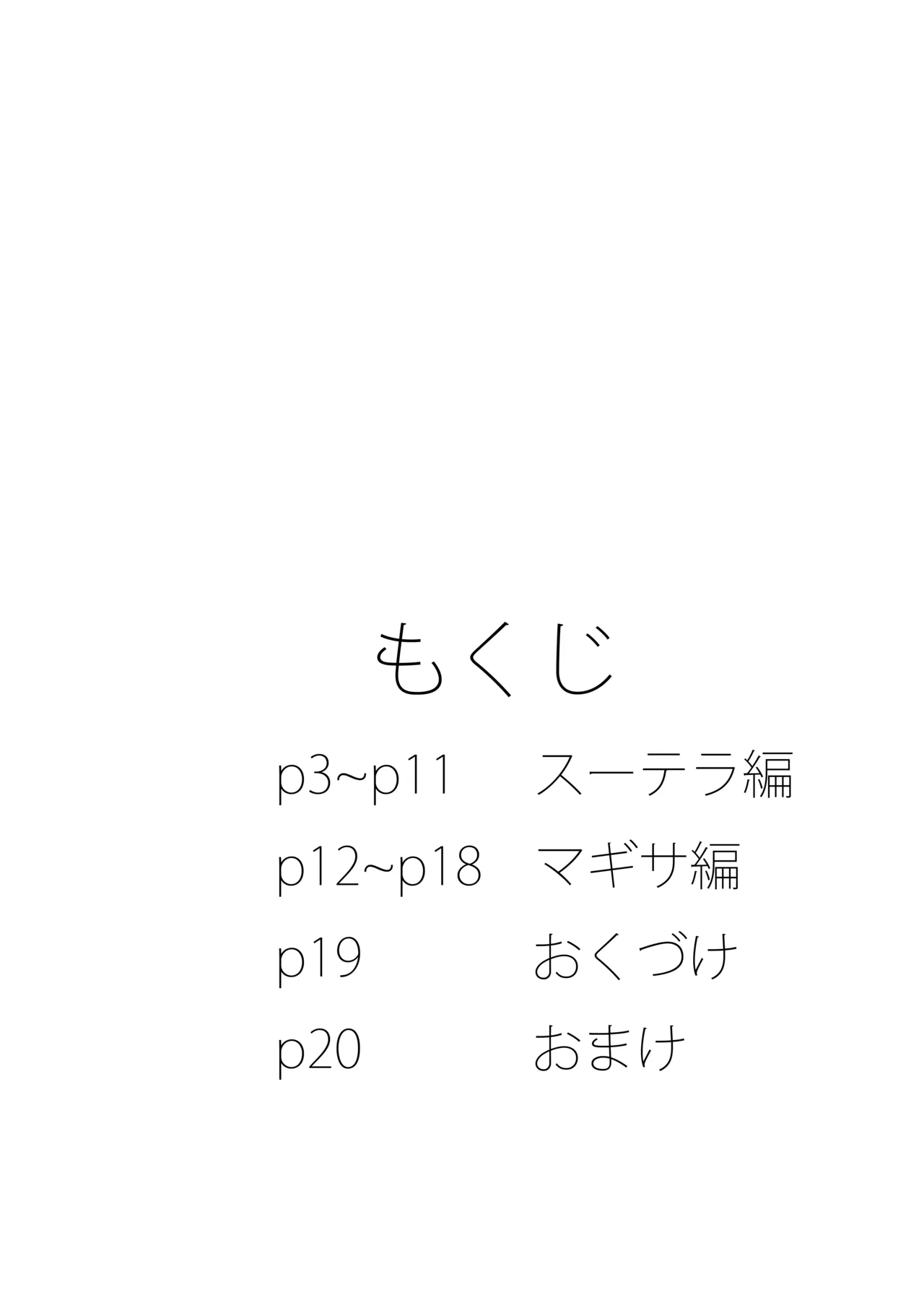 Ore no Osora 2 page 3 full