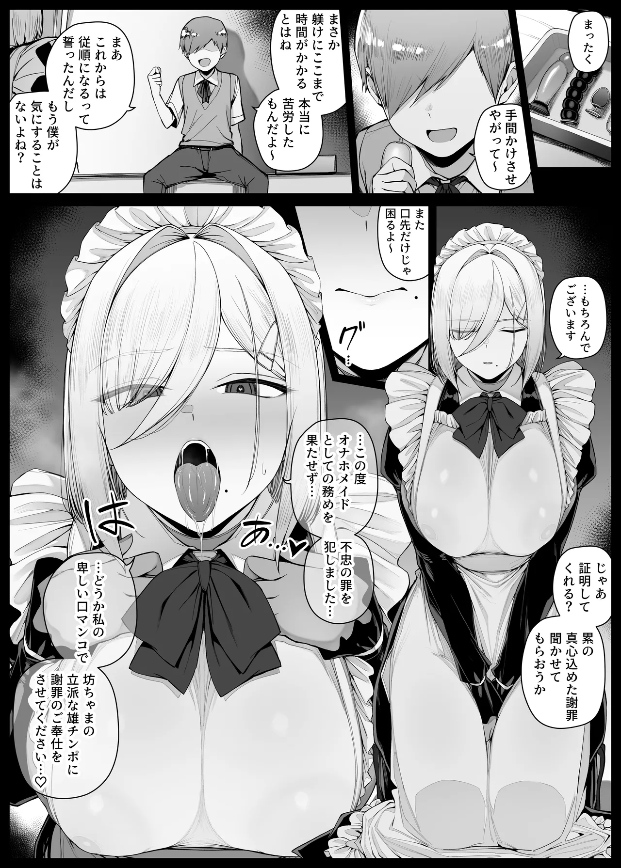 坊ちゃまに謝罪の口マ〇コご奉仕してくれるメイドさん EP6 page 1 full