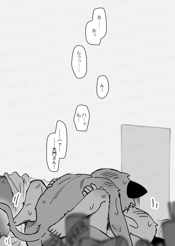 Yurumichi - Young Brother Log page 4 full