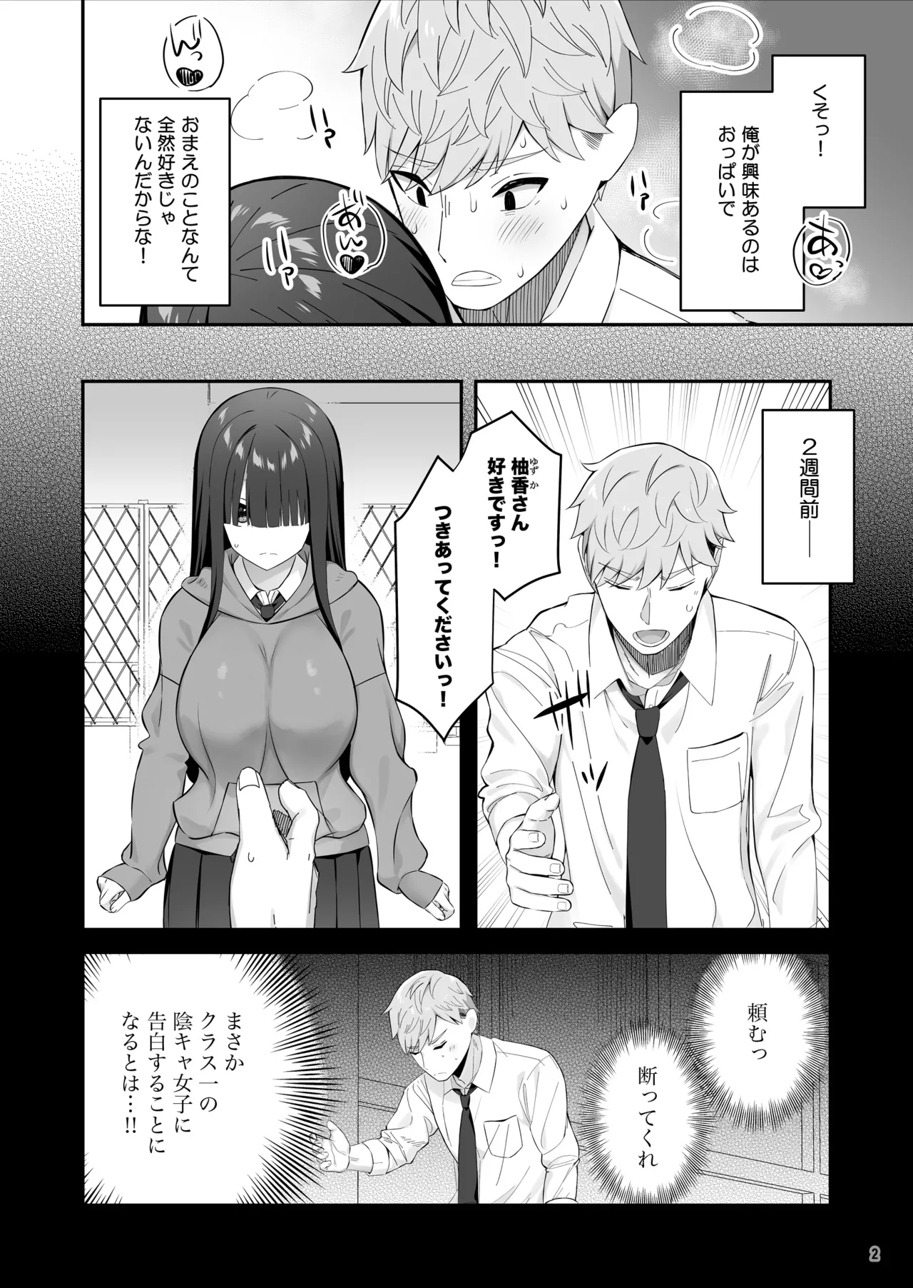 陰キャ女子を脱がせたらむちむち巨乳でエロすぎた page 3 full