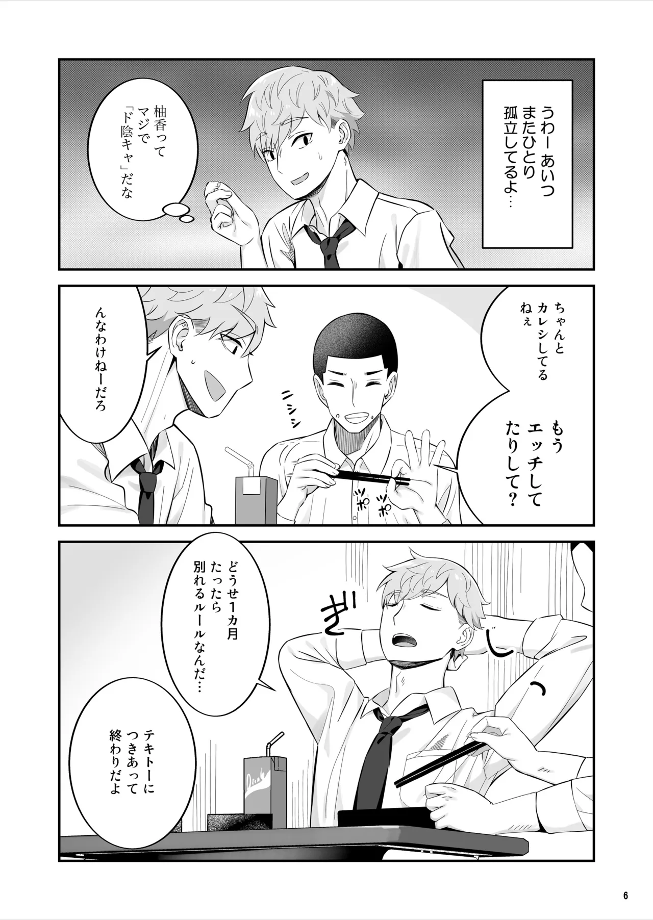 陰キャ女子を脱がせたらむちむち巨乳でエロすぎた page 7 full