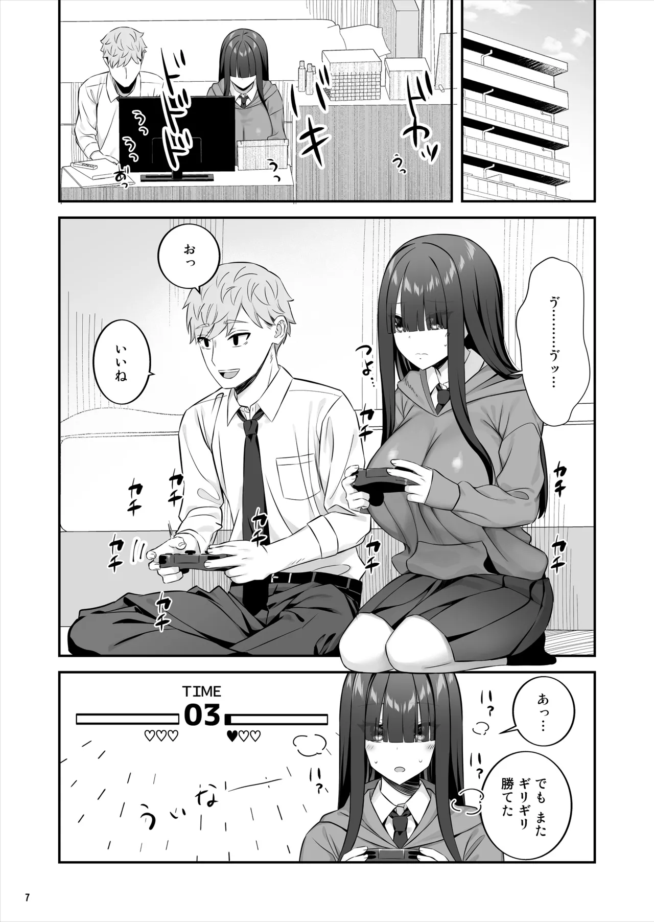 陰キャ女子を脱がせたらむちむち巨乳でエロすぎた page 8 full