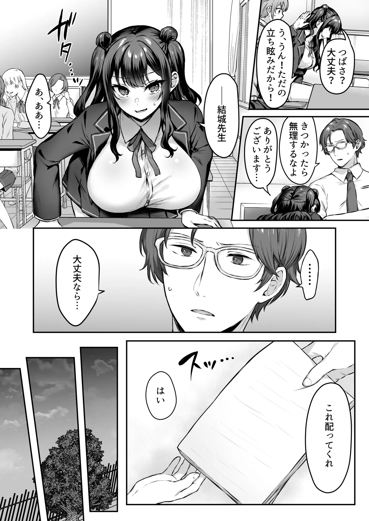 はじめての奴●契約"ドミサブ"2〜すきすき幼馴染のあるじ様に人生ぶっ壊してもらいま〜す♪〜 page 6 full