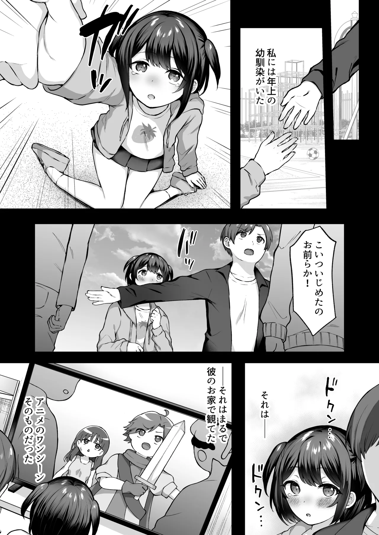 はじめての奴●契約"ドミサブ"2〜すきすき幼馴染のあるじ様に人生ぶっ壊してもらいま〜す♪〜 page 7 full