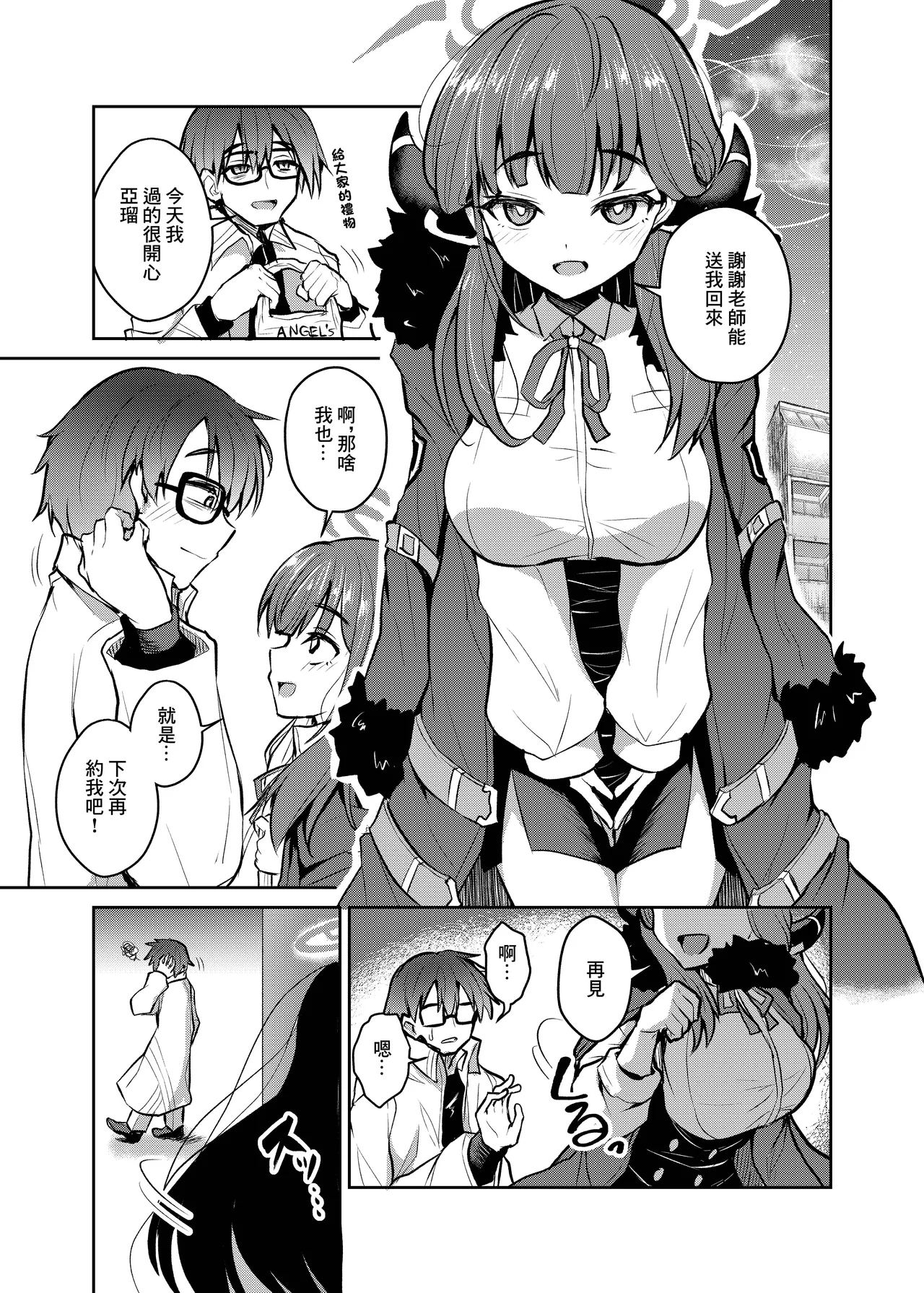 Fudou-san Keiyaku | 不動同學的交易 page 2 full