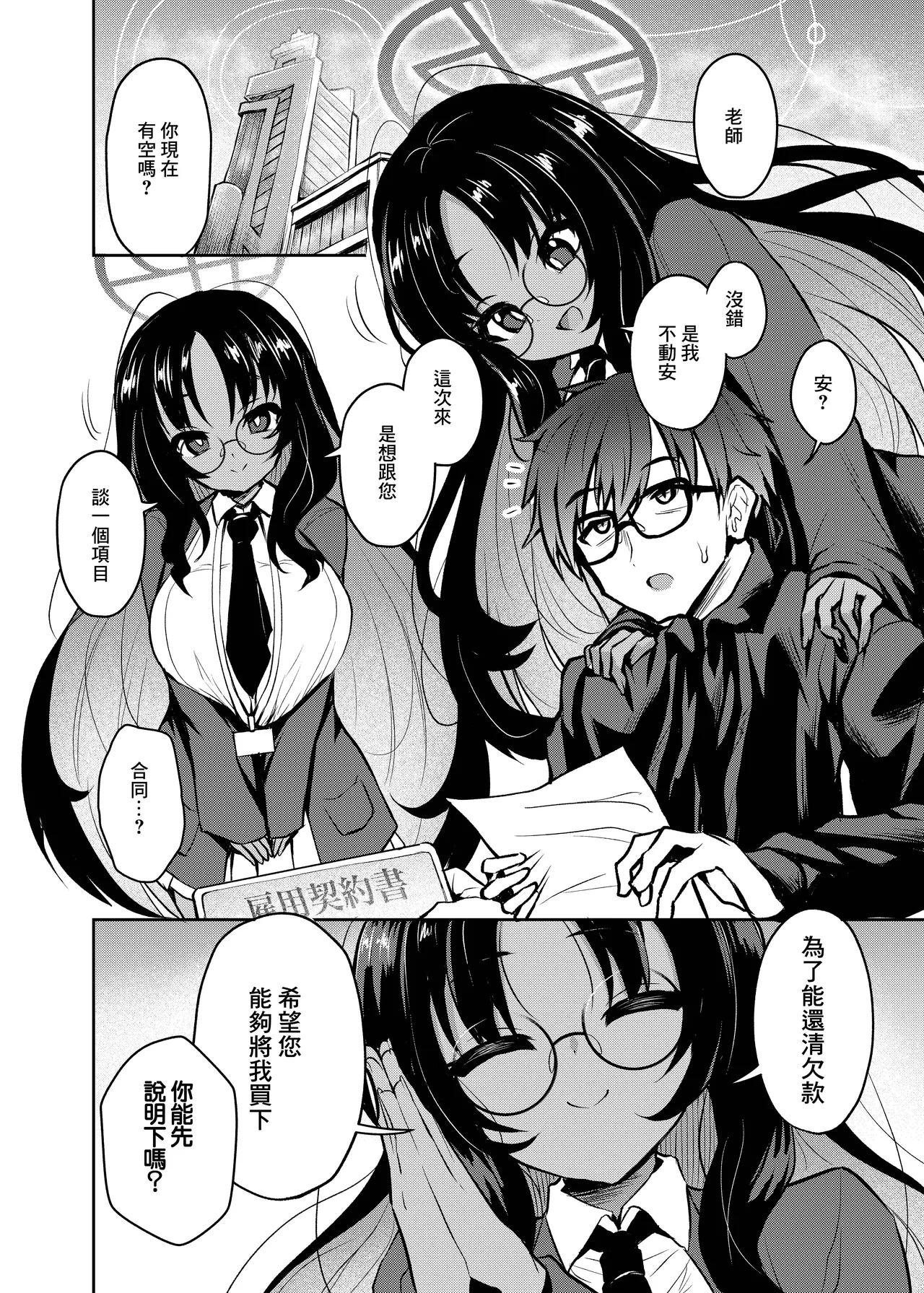 Fudou-san Keiyaku | 不動同學的交易 page 3 full