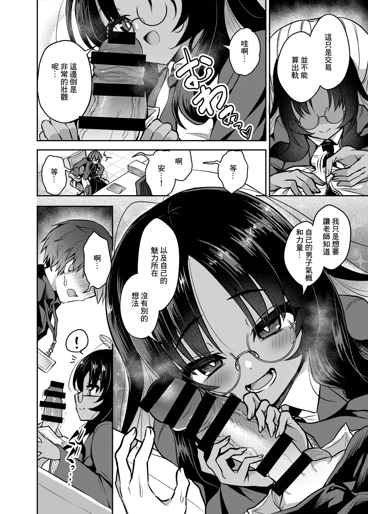Fudou-san Keiyaku | 不動同學的交易 page 7 full