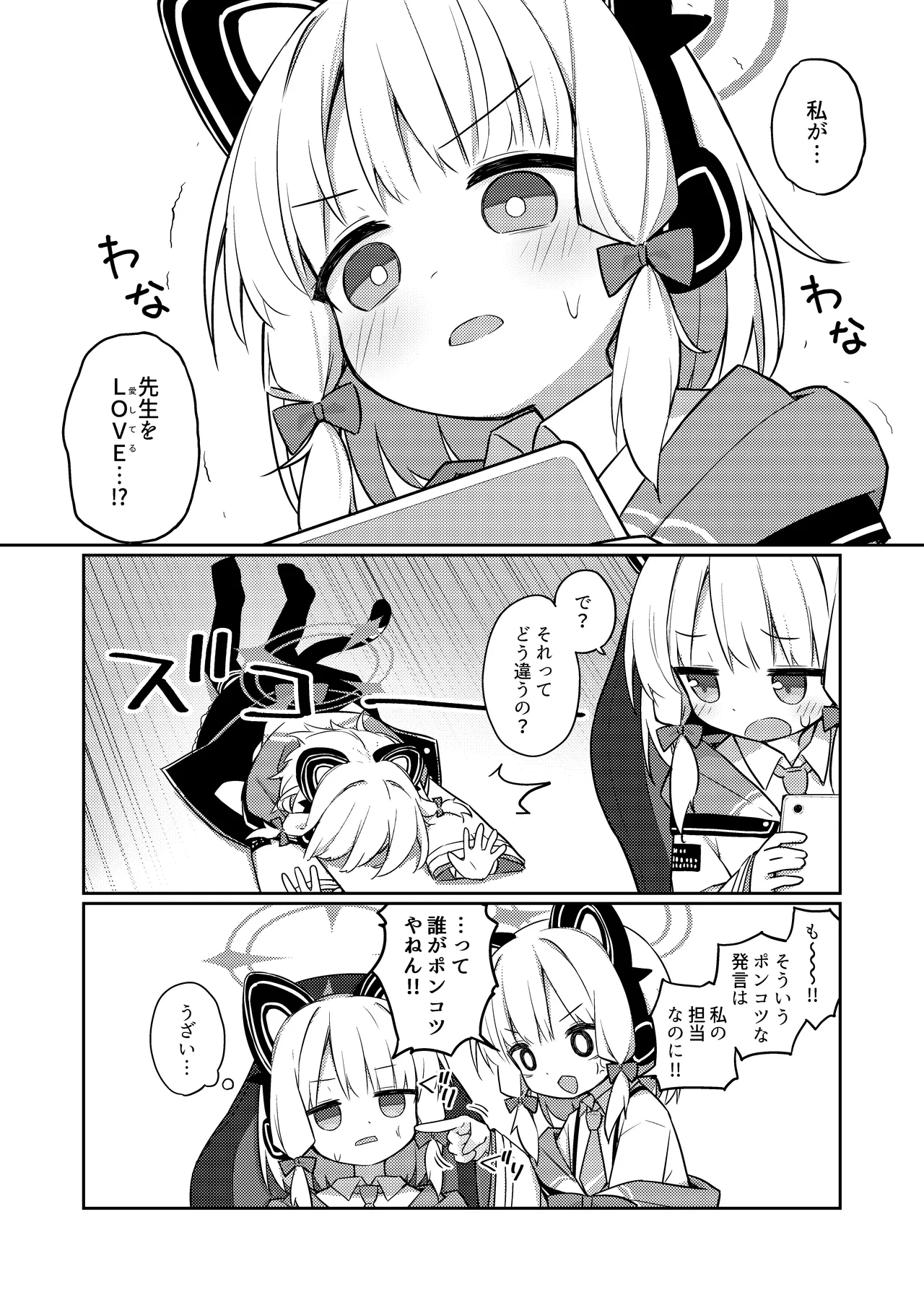 Gomennasai Sensei…Nanka…Shoudou ga Yokuerarenakute… page 6 full