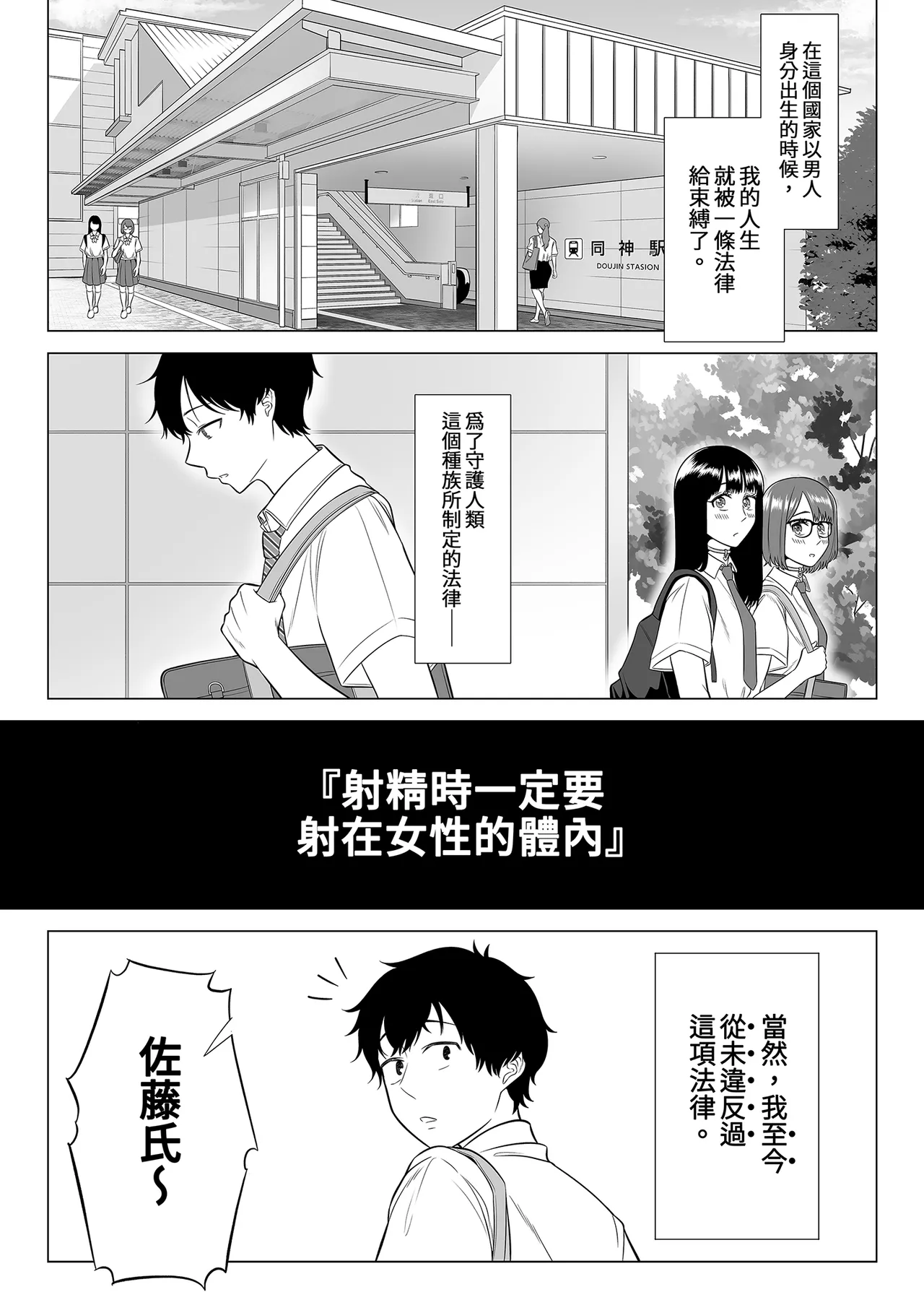 Dansei ga Kyokutan ni Sukunai Kono Sekai de wa, Seishi wa Kichou na Shigen desu.｜在這個男性極度稀少的世界裡，精子是珍貴的資源 page 6 full