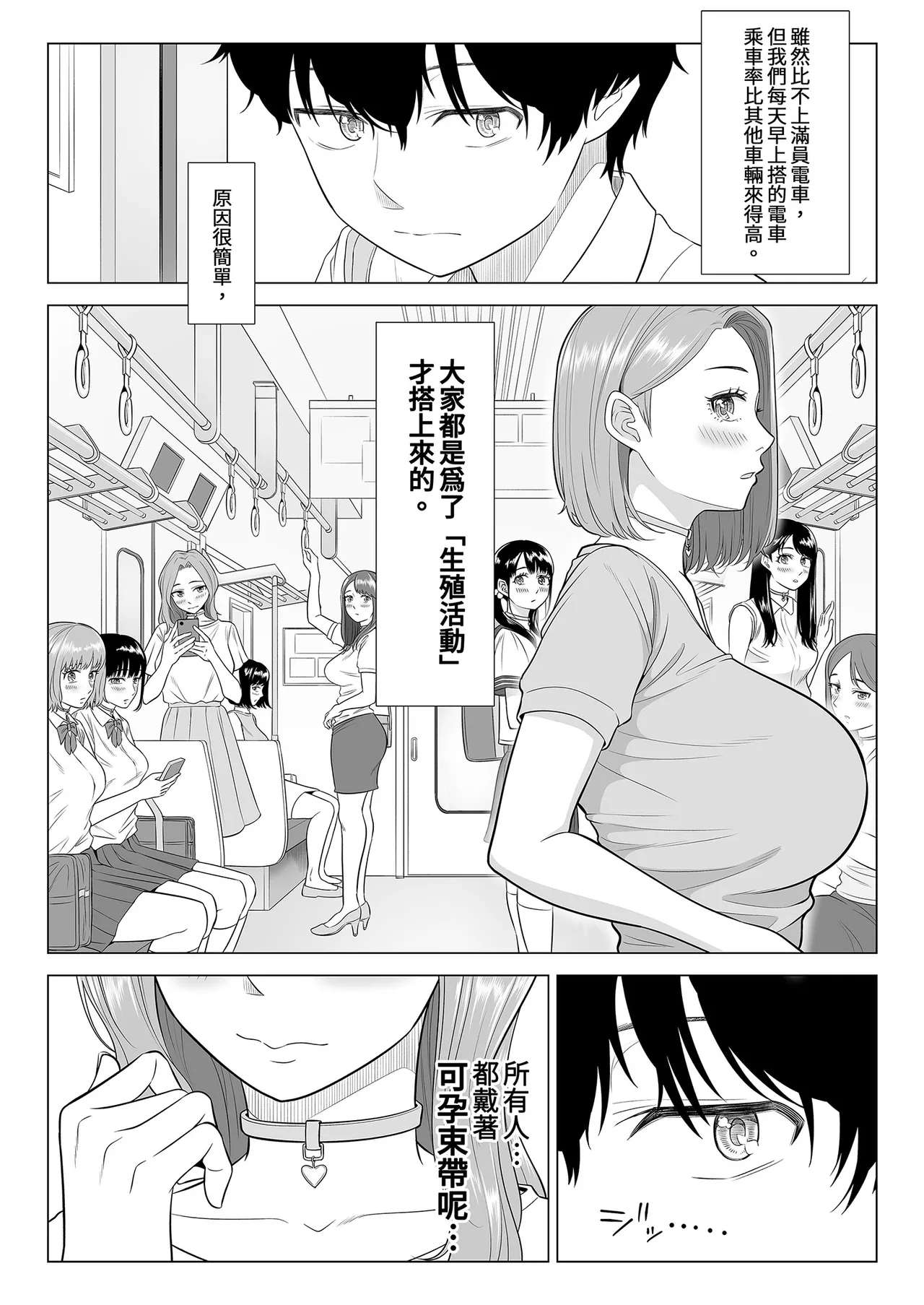 Dansei ga Kyokutan ni Sukunai Kono Sekai de wa, Seishi wa Kichou na Shigen desu.｜在這個男性極度稀少的世界裡，精子是珍貴的資源 page 9 full