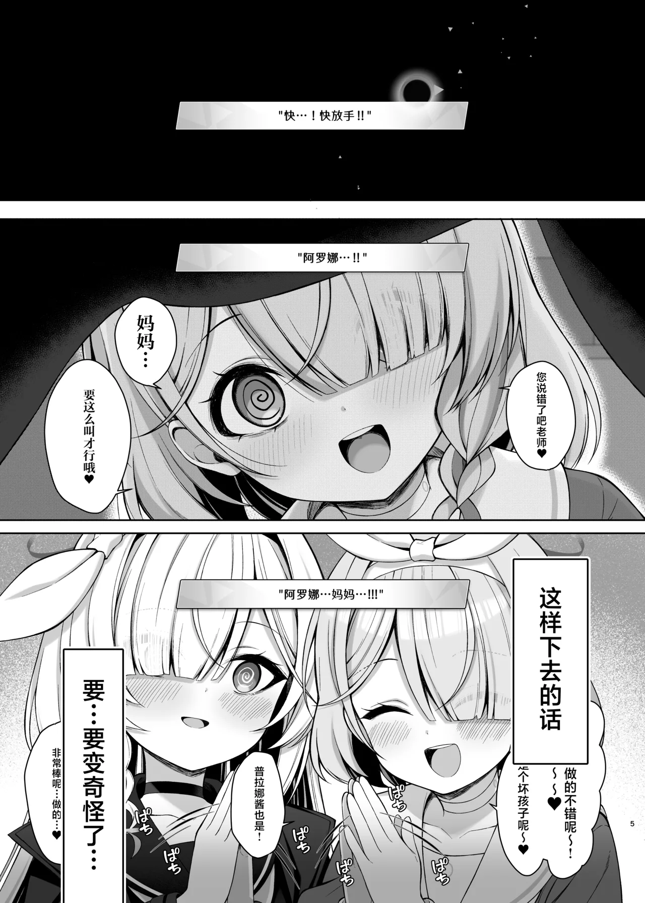 Plana-chan Saimin no Ojikan desu - It's Hypnosis Time | 普拉娜酱 催眠的时间 page 4 full