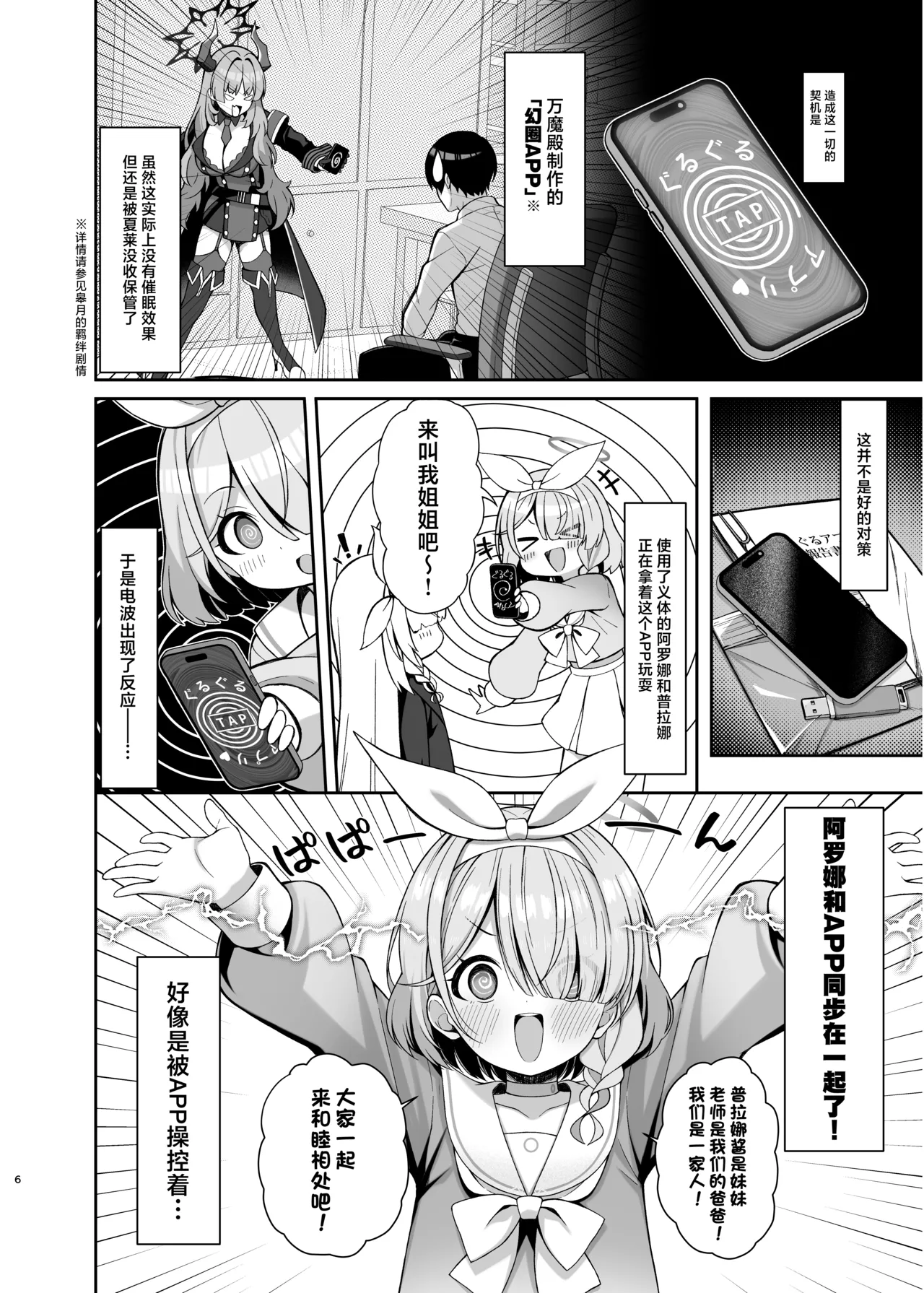 Plana-chan Saimin no Ojikan desu - It's Hypnosis Time | 普拉娜酱 催眠的时间 page 5 full