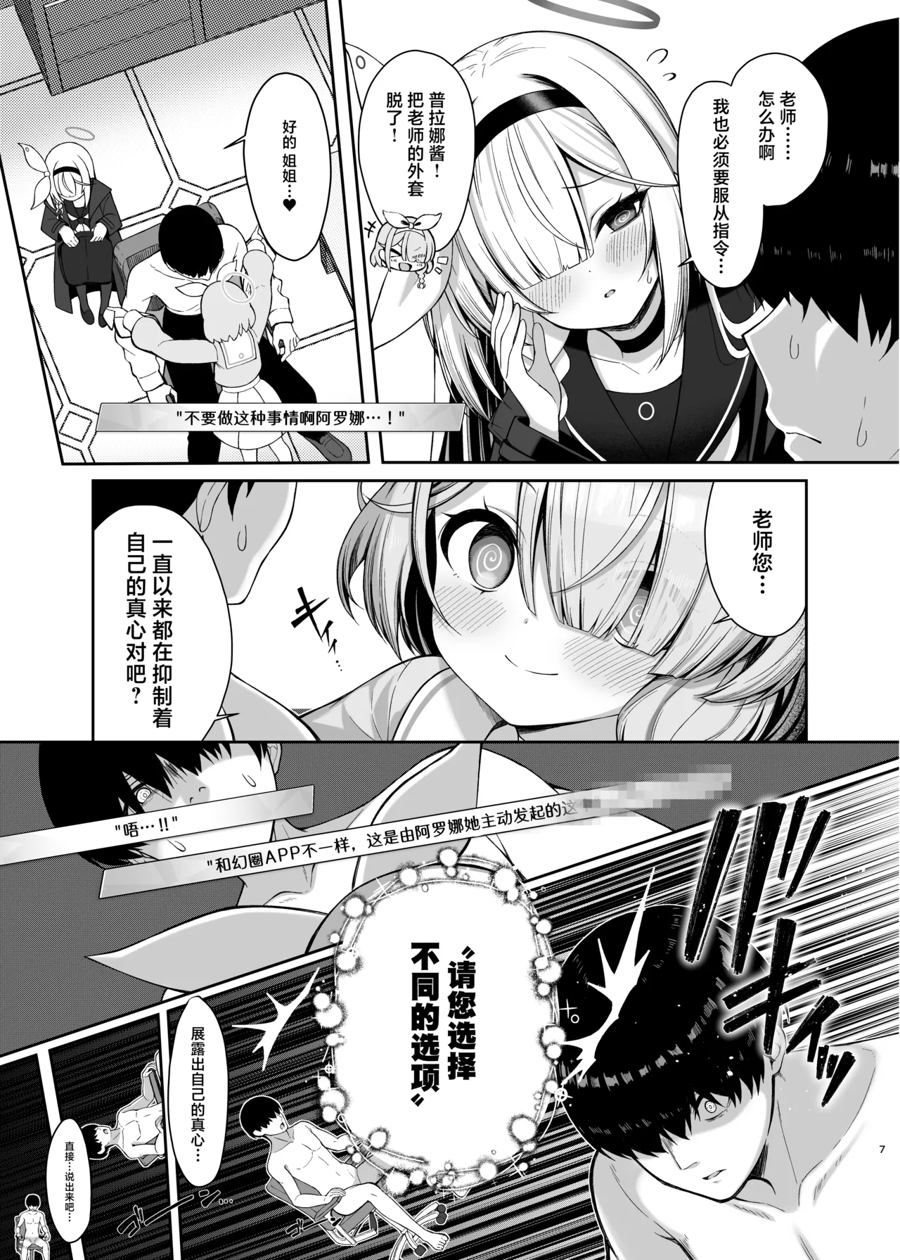 Plana-chan Saimin no Ojikan desu - It's Hypnosis Time | 普拉娜酱 催眠的时间 page 6 full