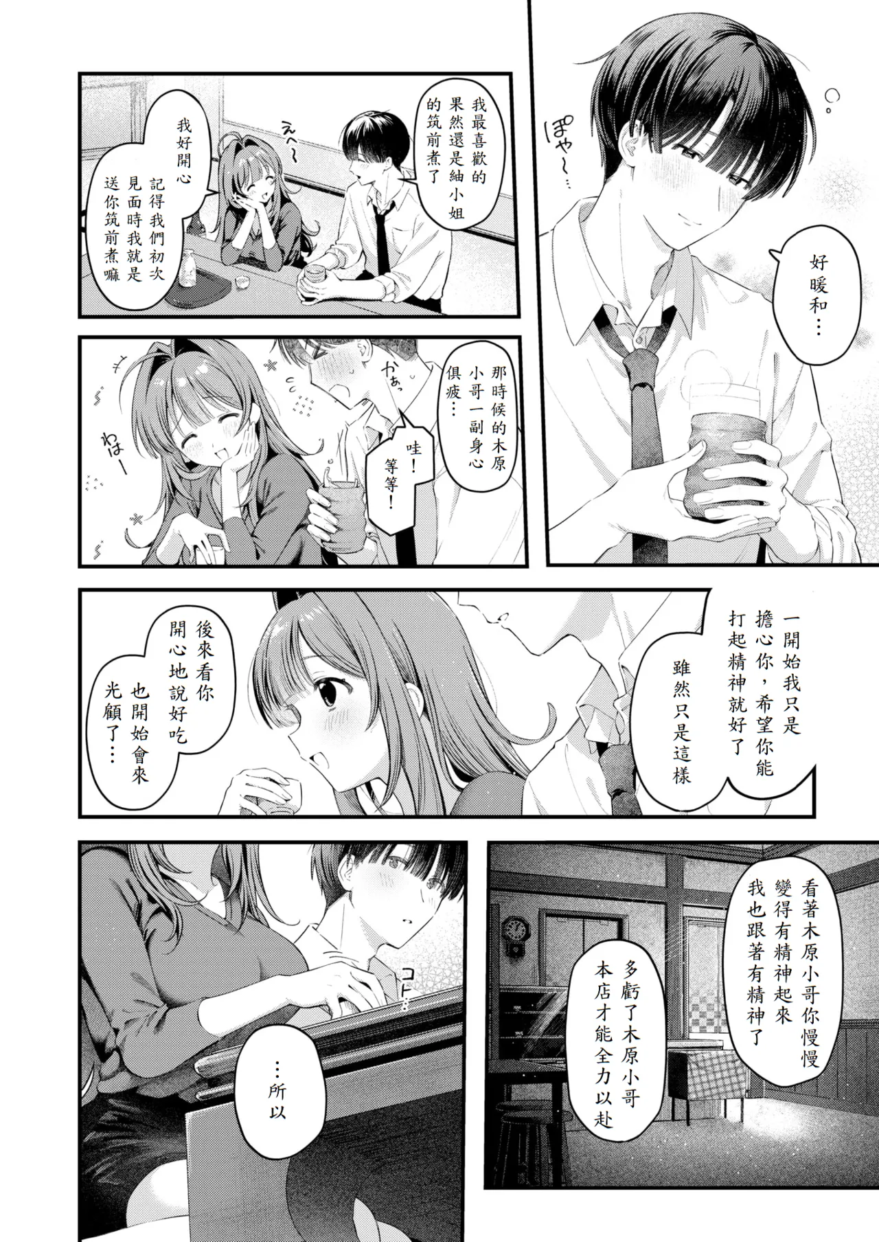 Umai Mono wa Yoi no Uchi page 10 full