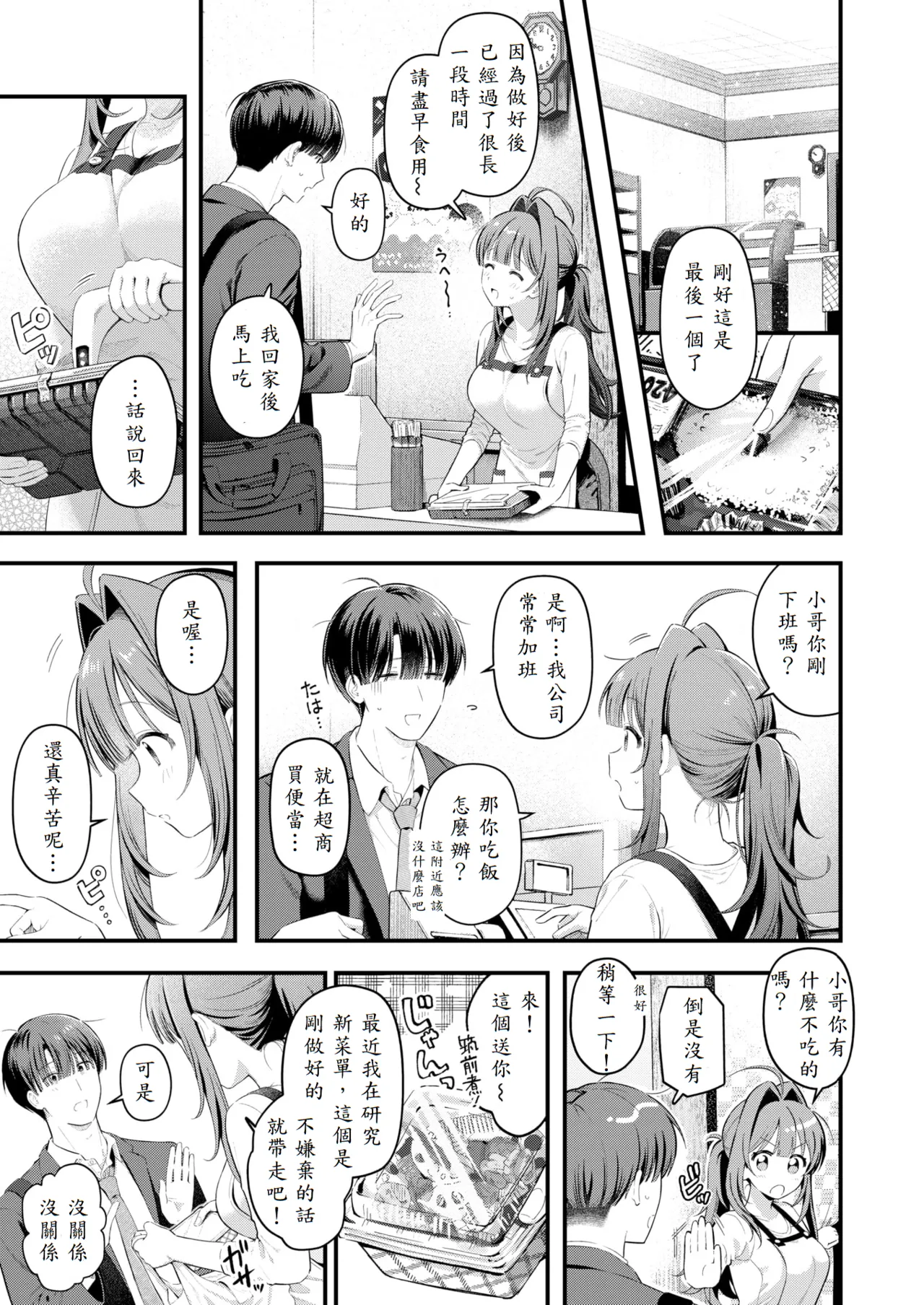 Umai Mono wa Yoi no Uchi page 3 full