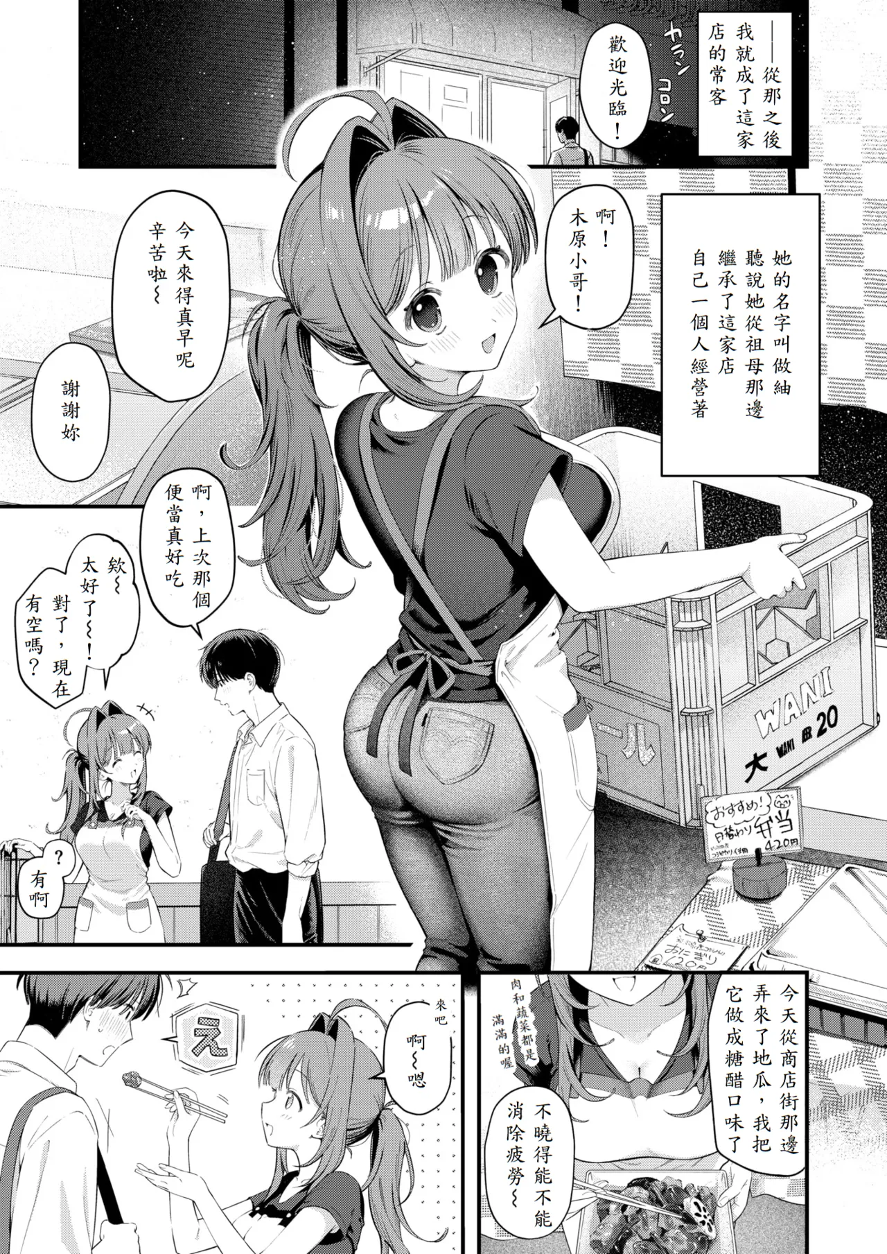 Umai Mono wa Yoi no Uchi page 5 full