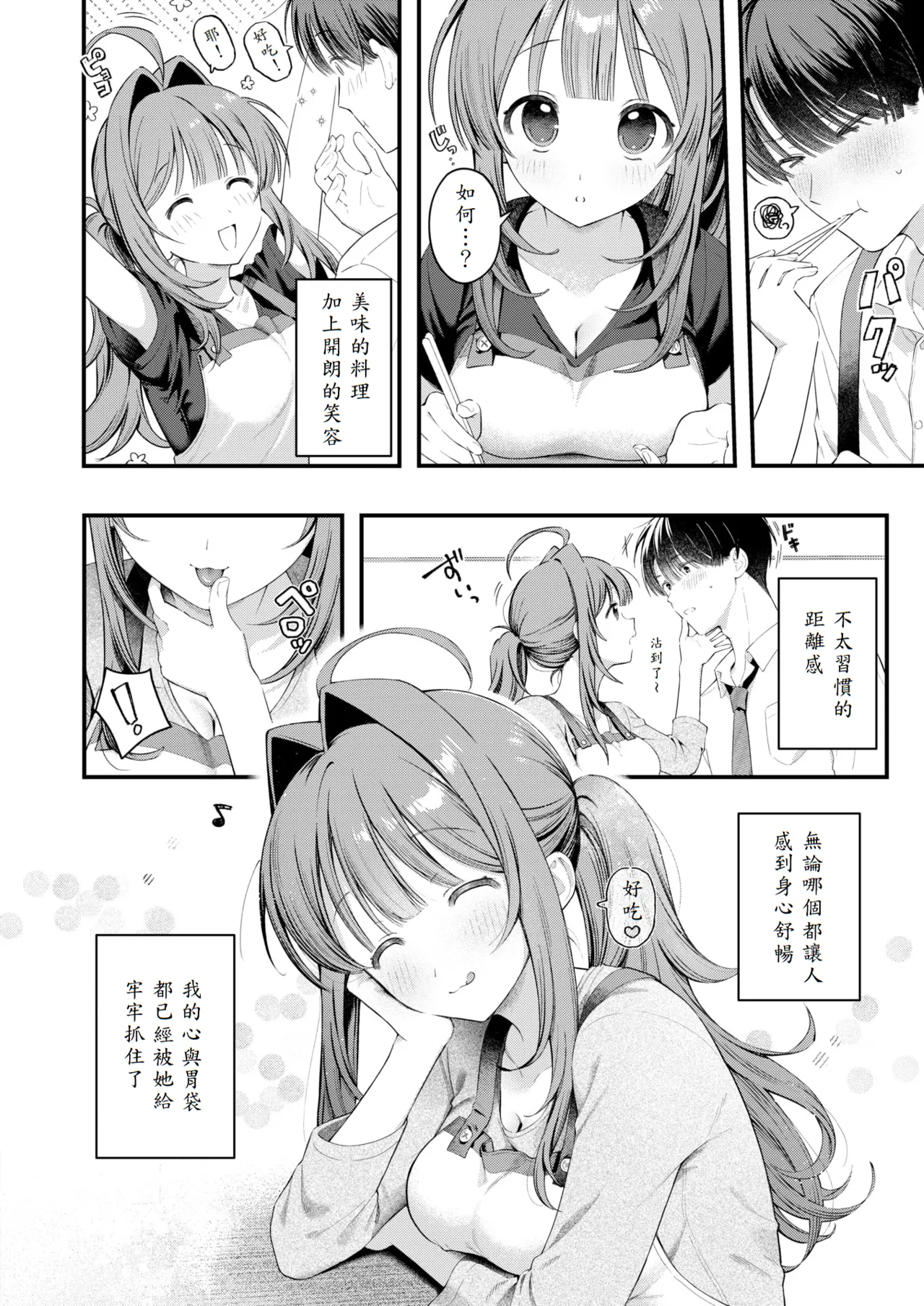 Umai Mono wa Yoi no Uchi page 6 full