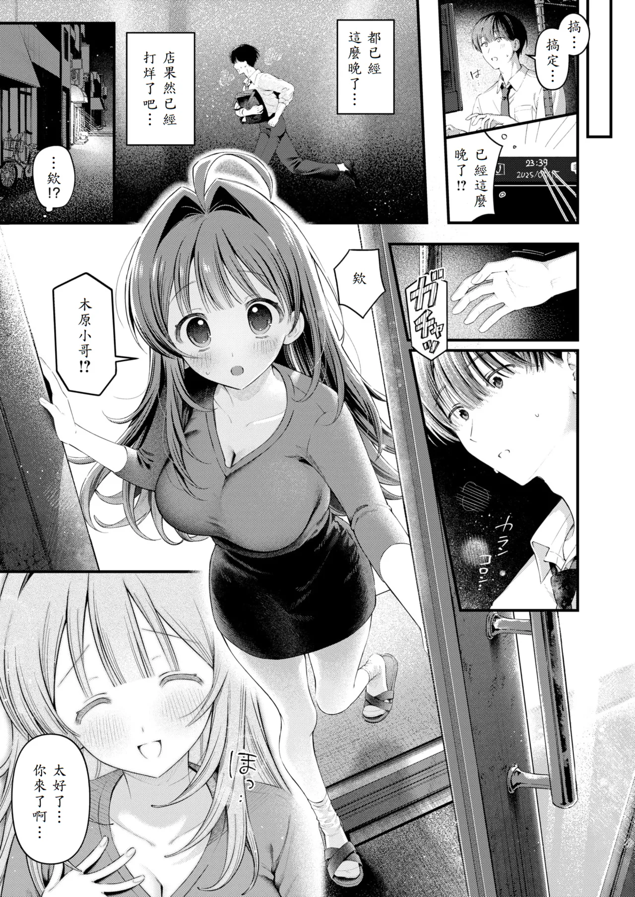 Umai Mono wa Yoi no Uchi page 7 full