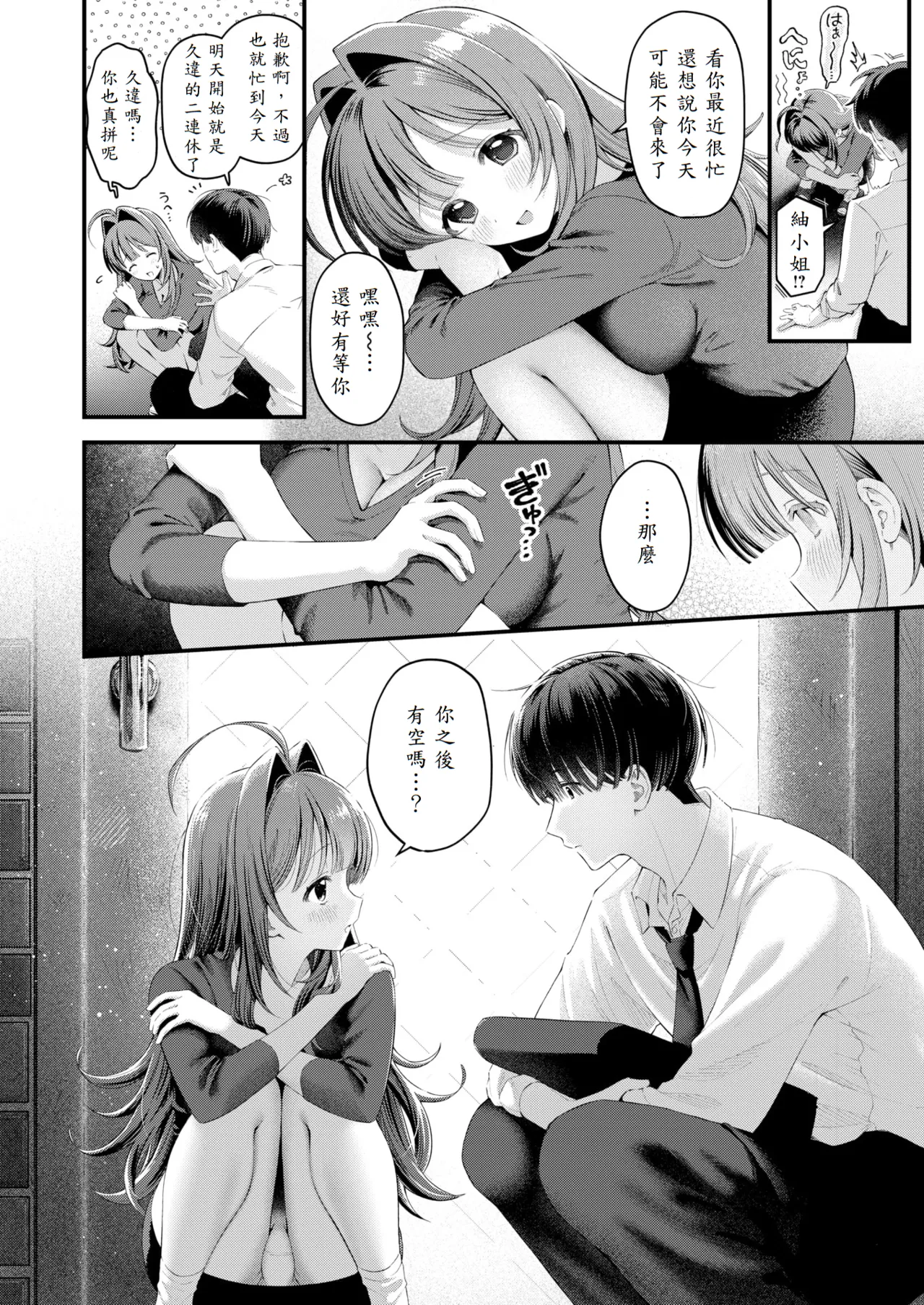 Umai Mono wa Yoi no Uchi page 8 full