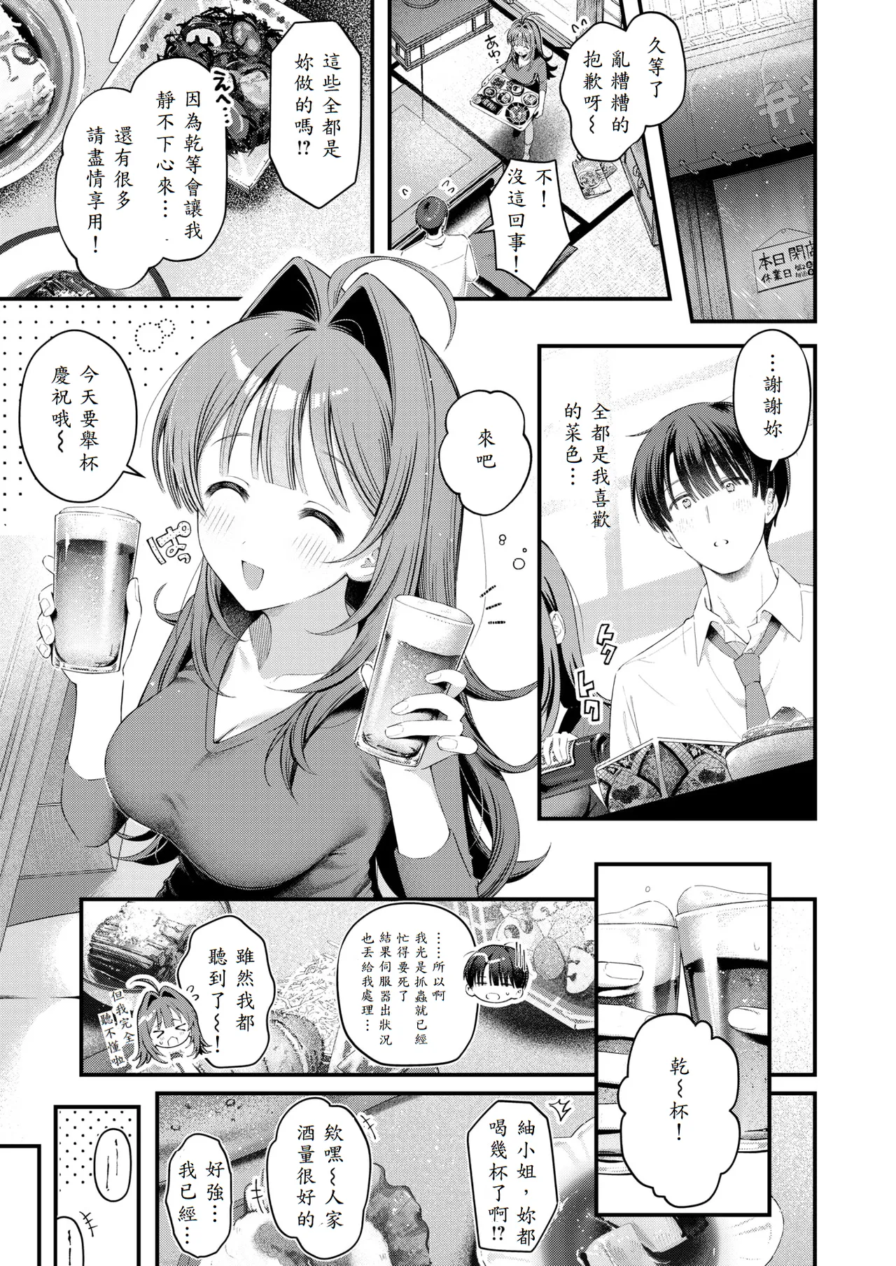 Umai Mono wa Yoi no Uchi page 9 full