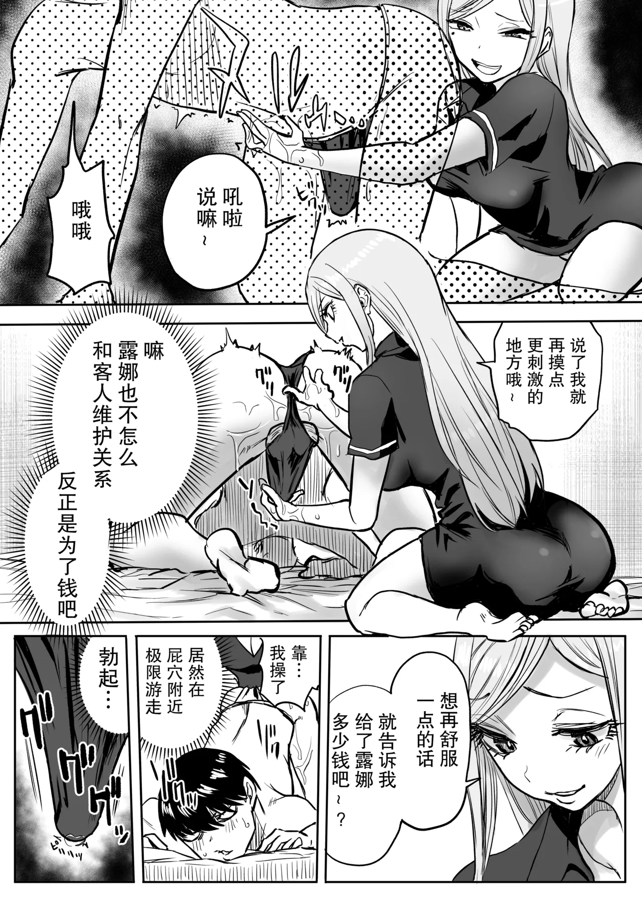 Kurogal Men-esthe Jou ga Yarasetekureru Hanashi 2 page 10 full